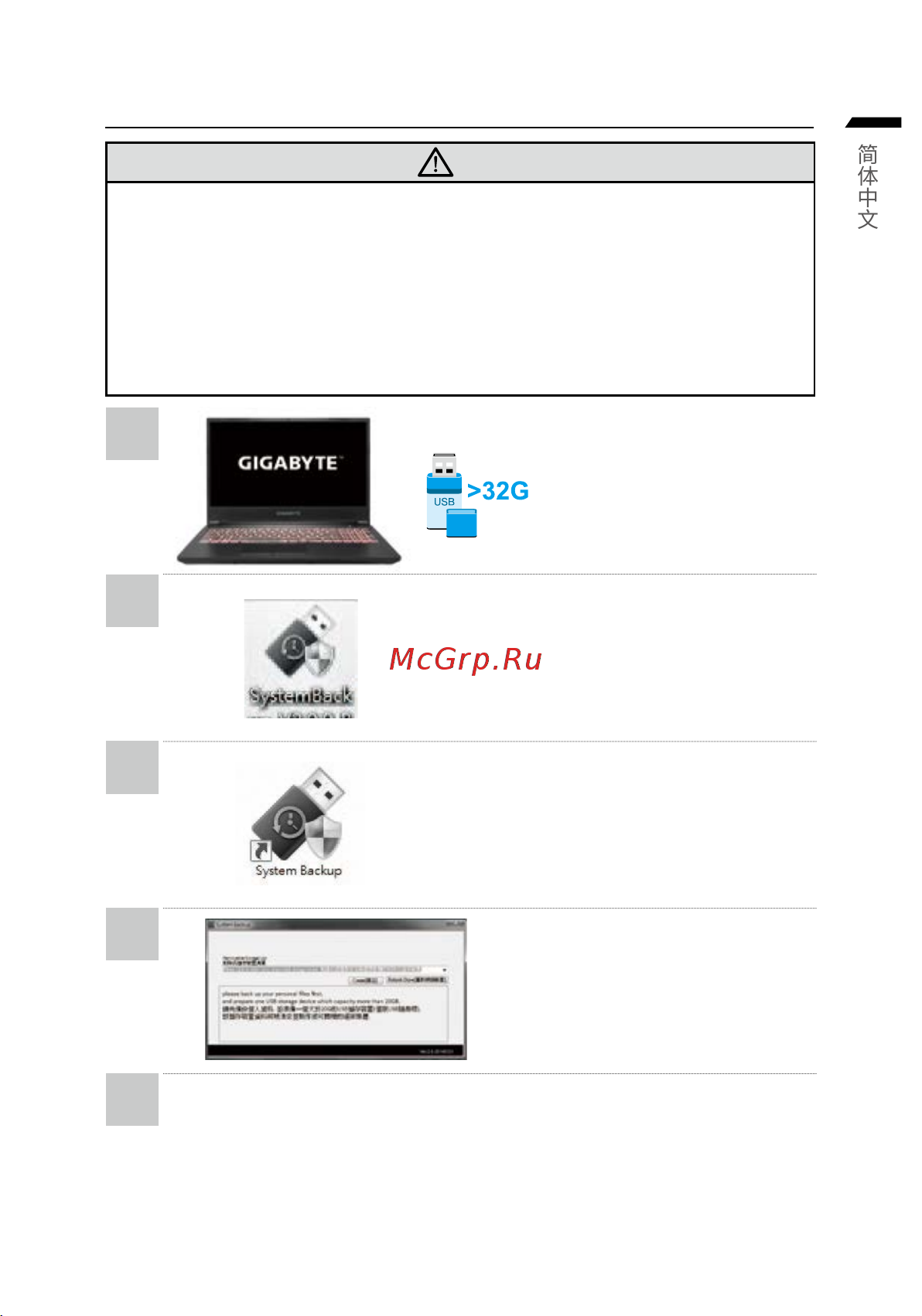 Gigabyte G5 MF (KF-E3KZ313SH) [167/205] Smart usb backup 使用说明