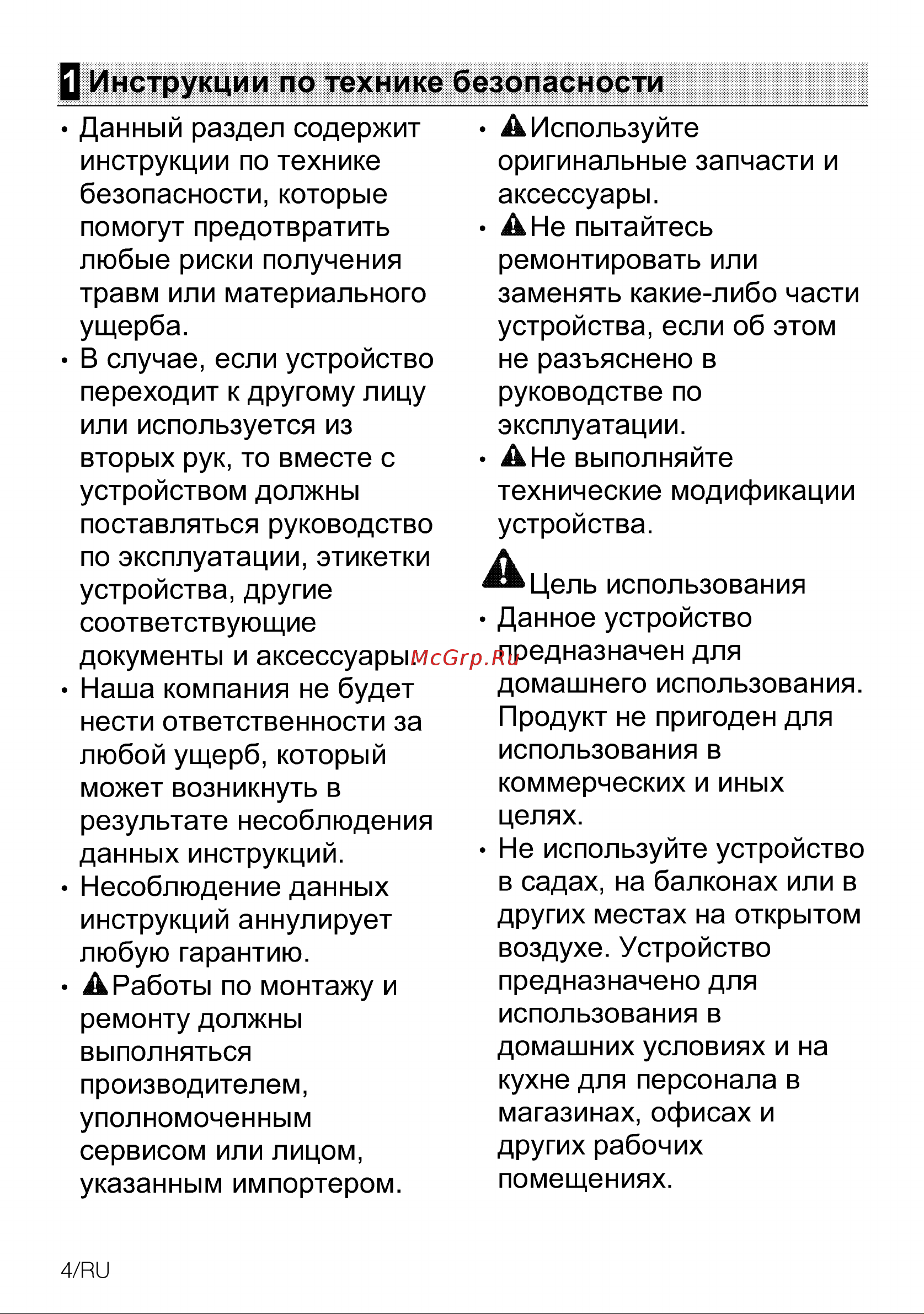 Beko BBIM14300WMS Руководство по эксплуатации онлайн [4/92] 801672
