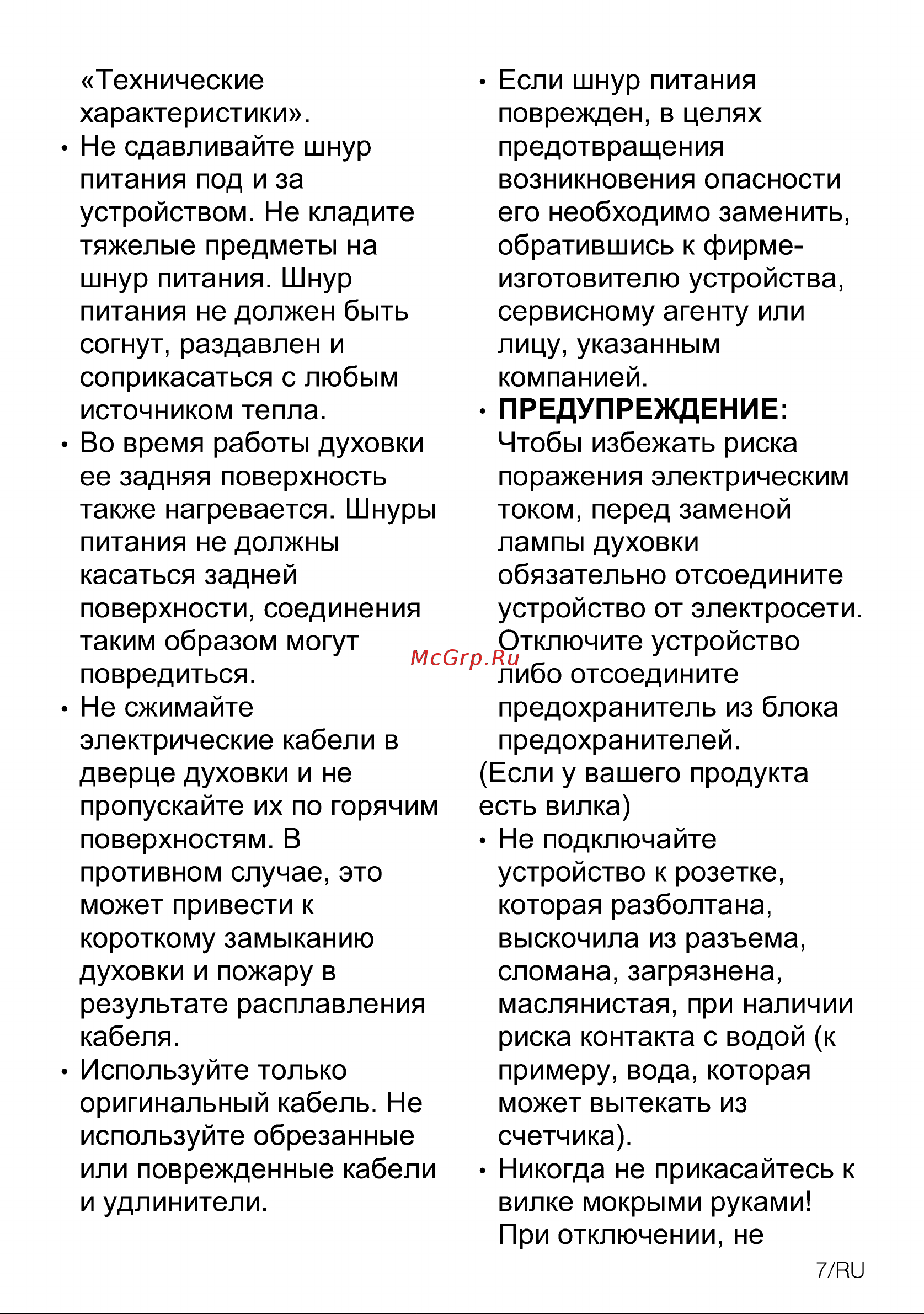 Beko BBIM14300WMS Руководство по эксплуатации онлайн [7/92] 801672