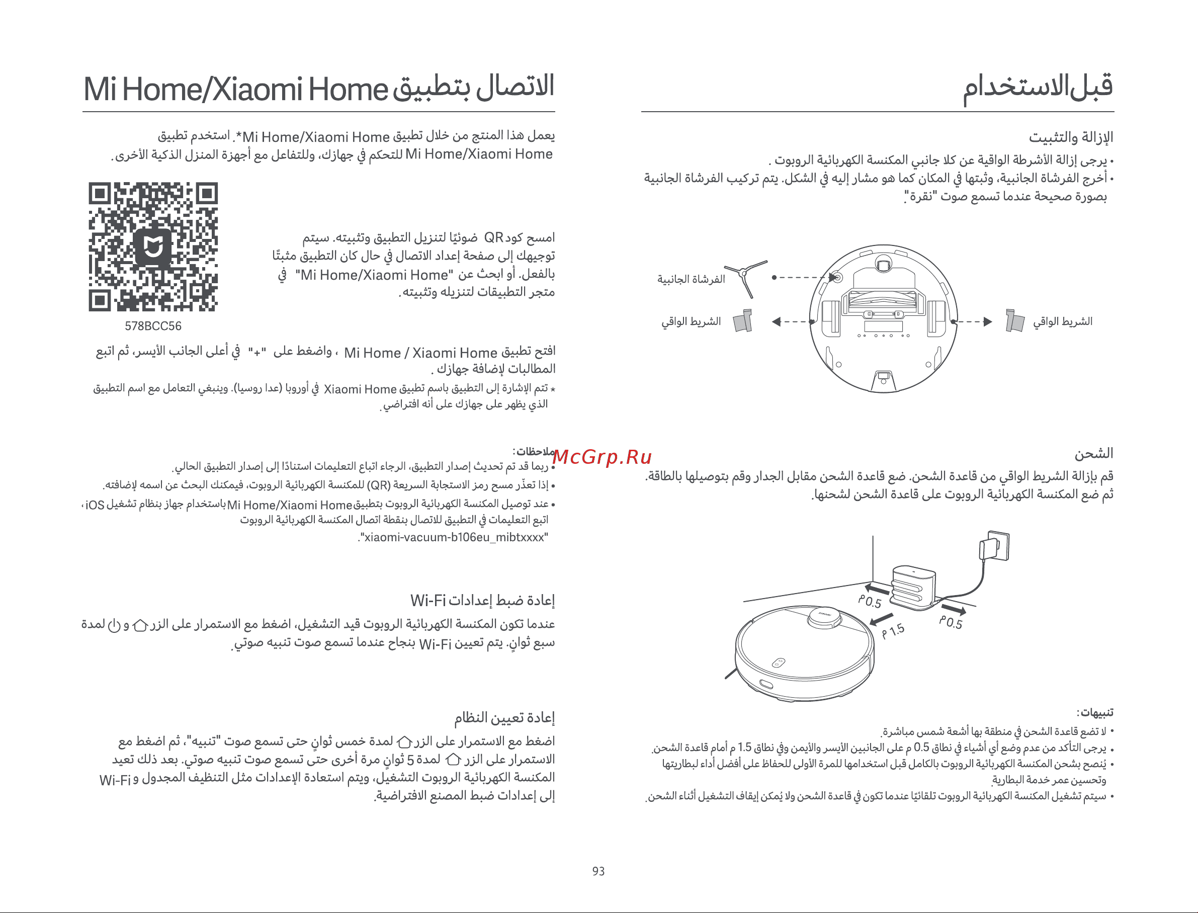Xiaomi Robot Vacuum S12 EU Руководство по эксплуатации онлайн [95/193] 801694