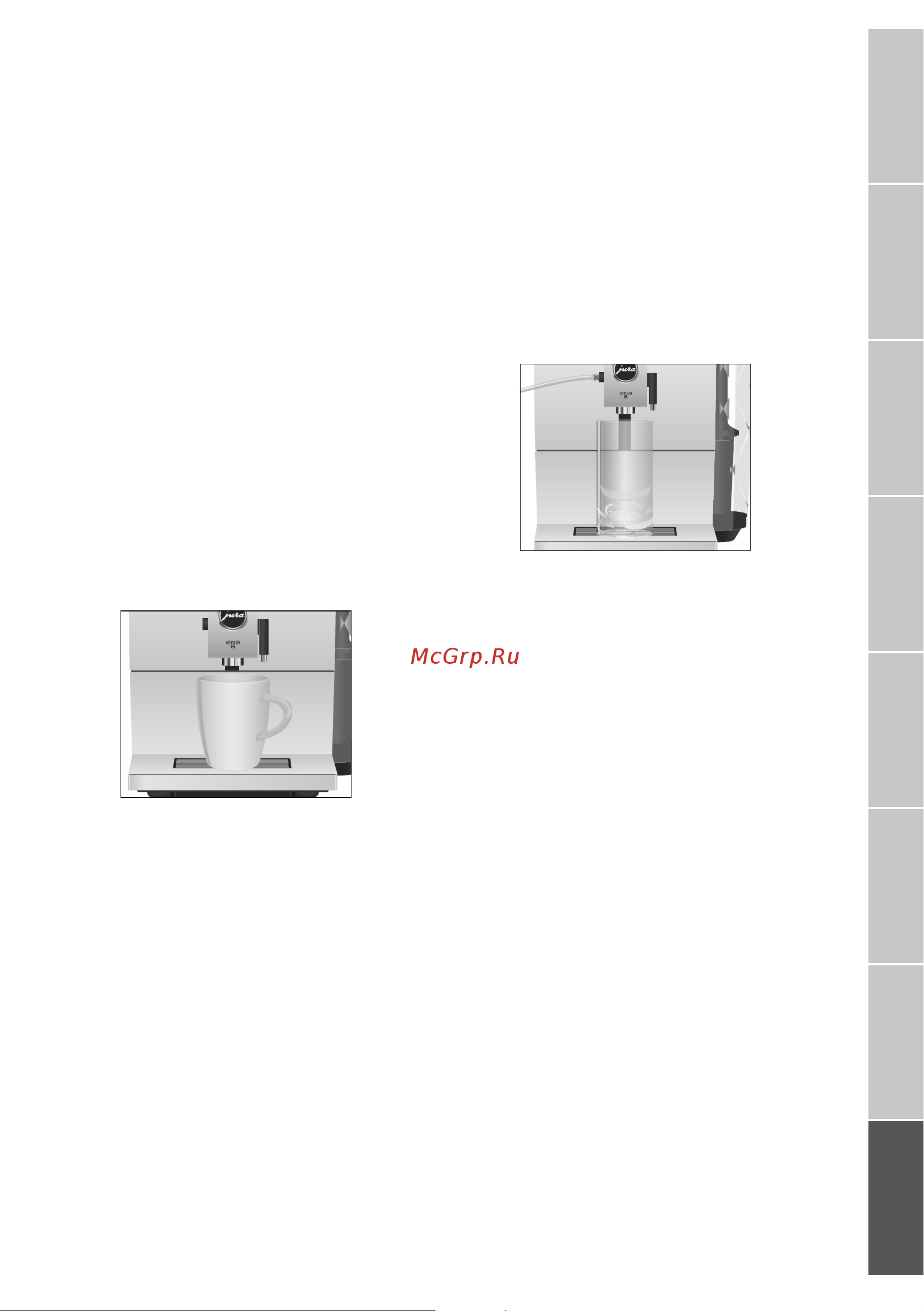 Jura ENA 8 FULL Nordic White [13/36] Латте маккиато капучино и другие кофейные напитки с молоком