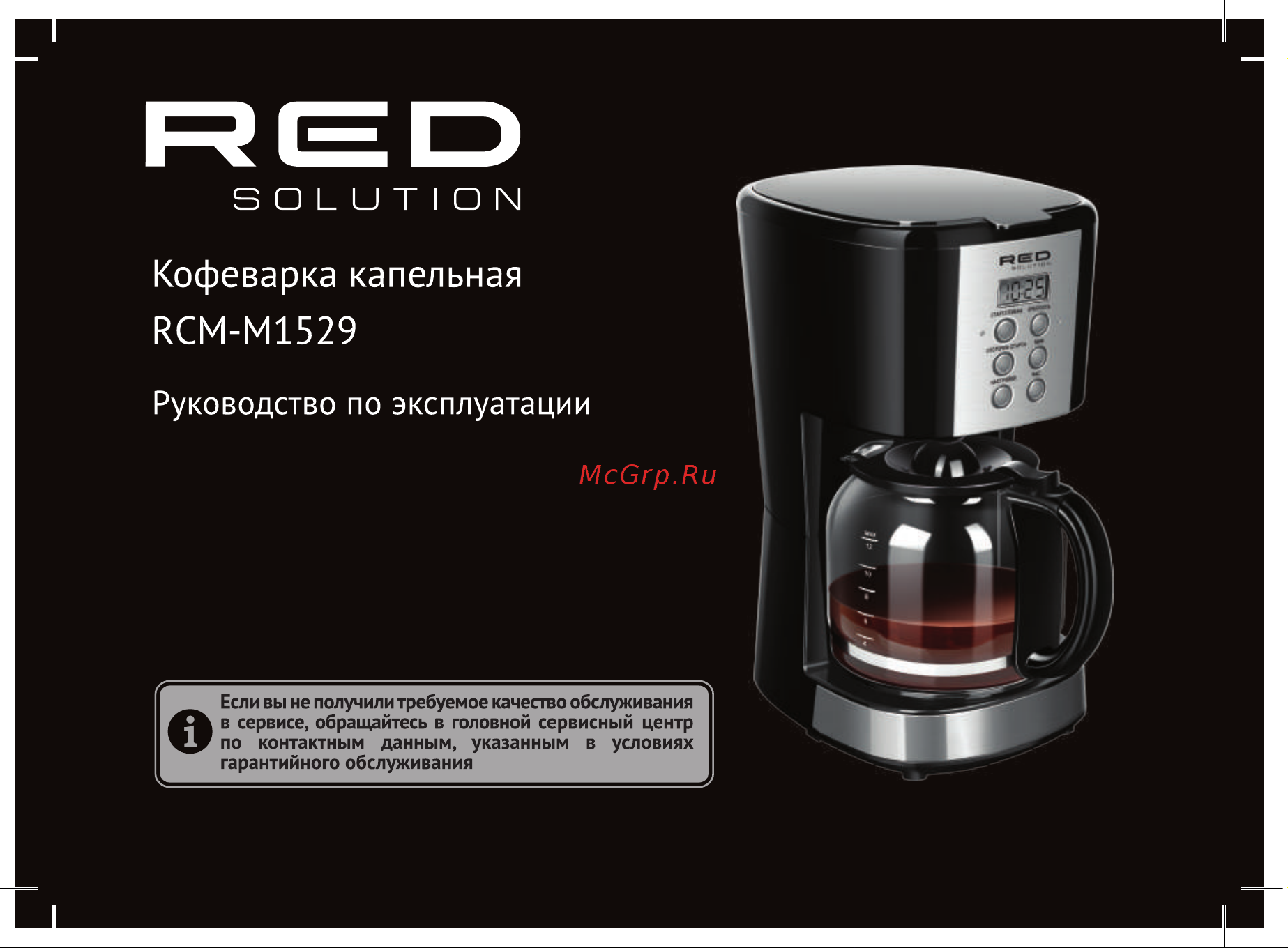 RED Solution RCM-M1529 Руководство по эксплуатации онлайн