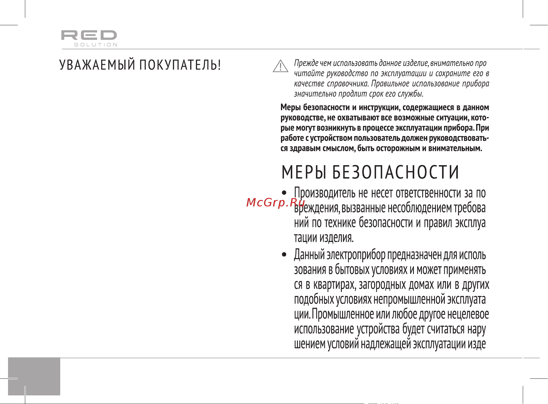 RED Solution RCM-M1529 Руководство по эксплуатации онлайн [4/20] 801711