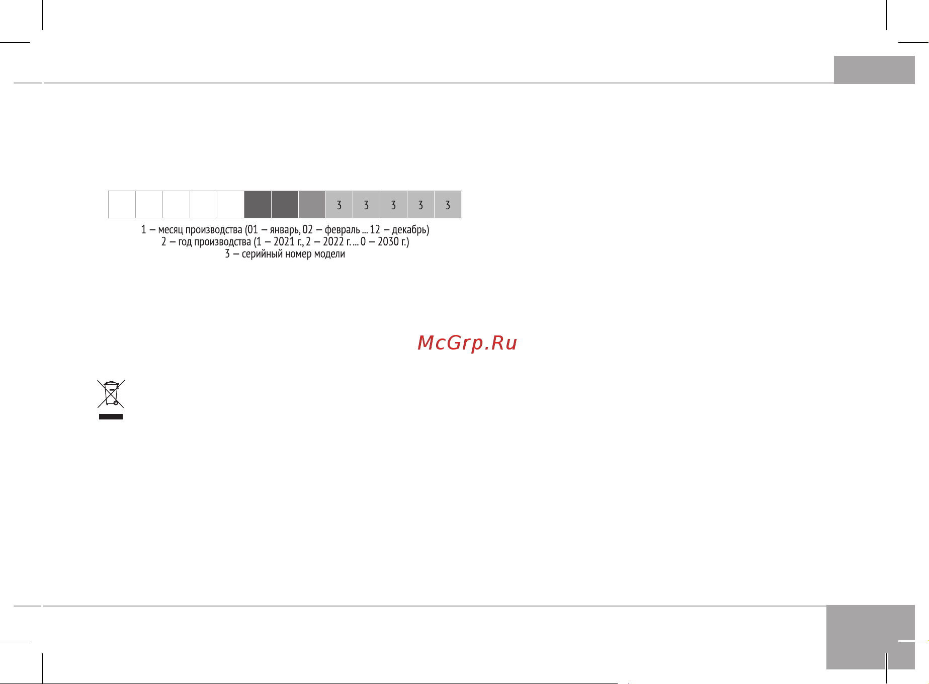 RED Solution RI-C295 [19/24] Установленный производителем срок службы прибора составляет 3 года со дня его приобретения при условии что эксплуатация изделия производится в соответствии с данным руководством применимыми техническими стандартами и при соблюдении условий гарантийного обслуживания