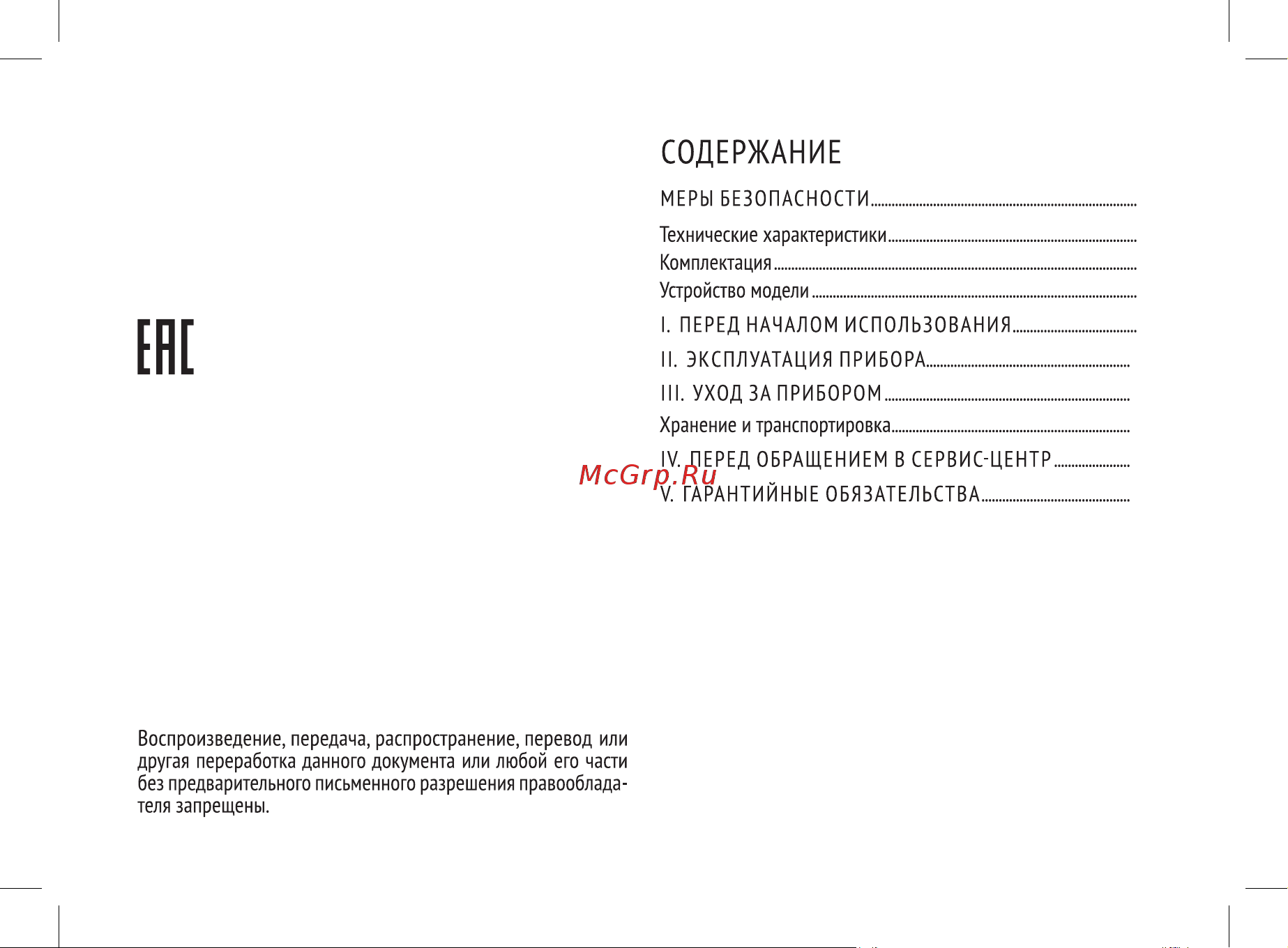 RED Solution RI-C295 Руководство по эксплуатации онлайн [2/24] 801712