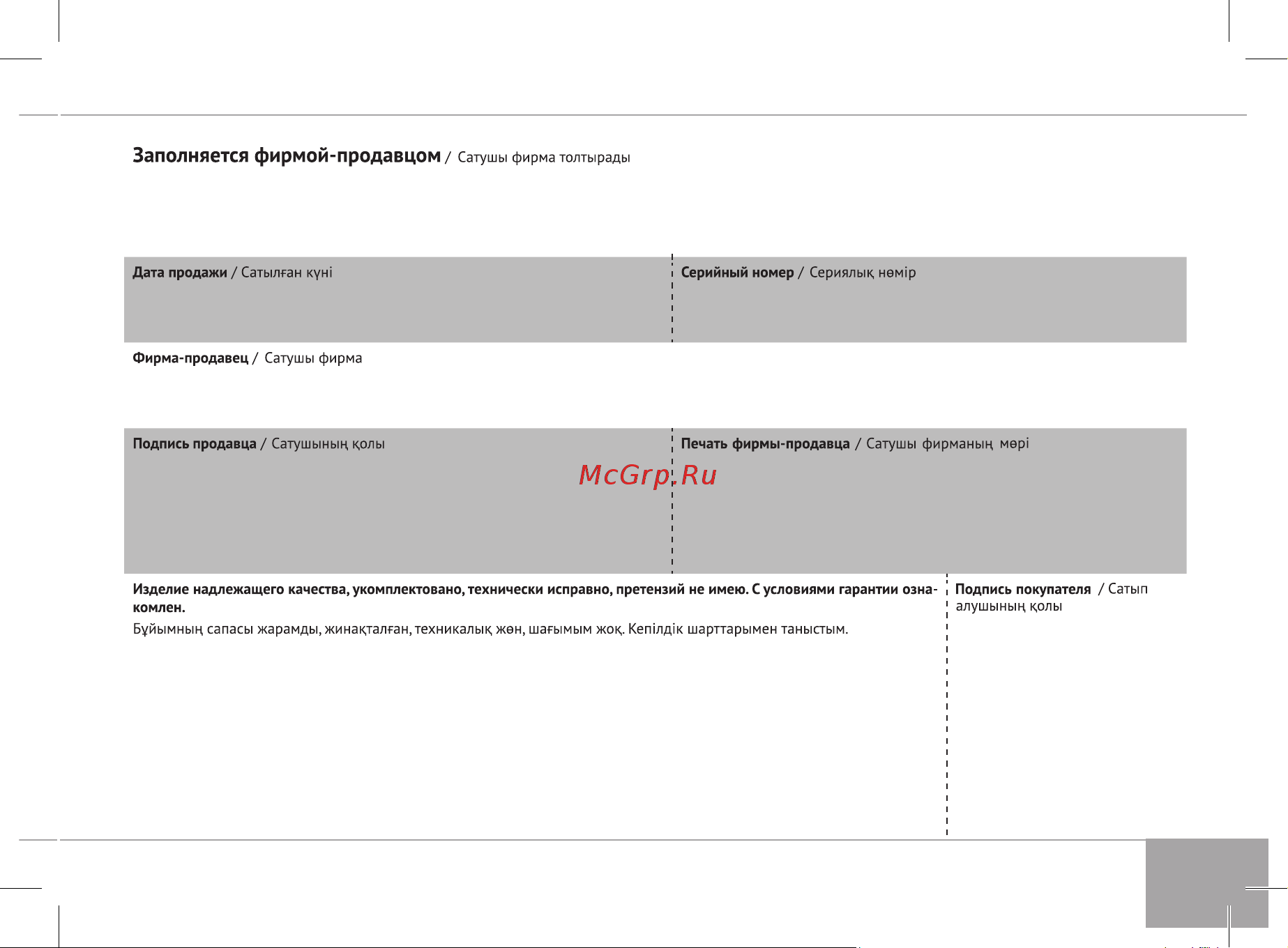 RED Solution RI-C295 Руководство по эксплуатации онлайн [21/24] 801712