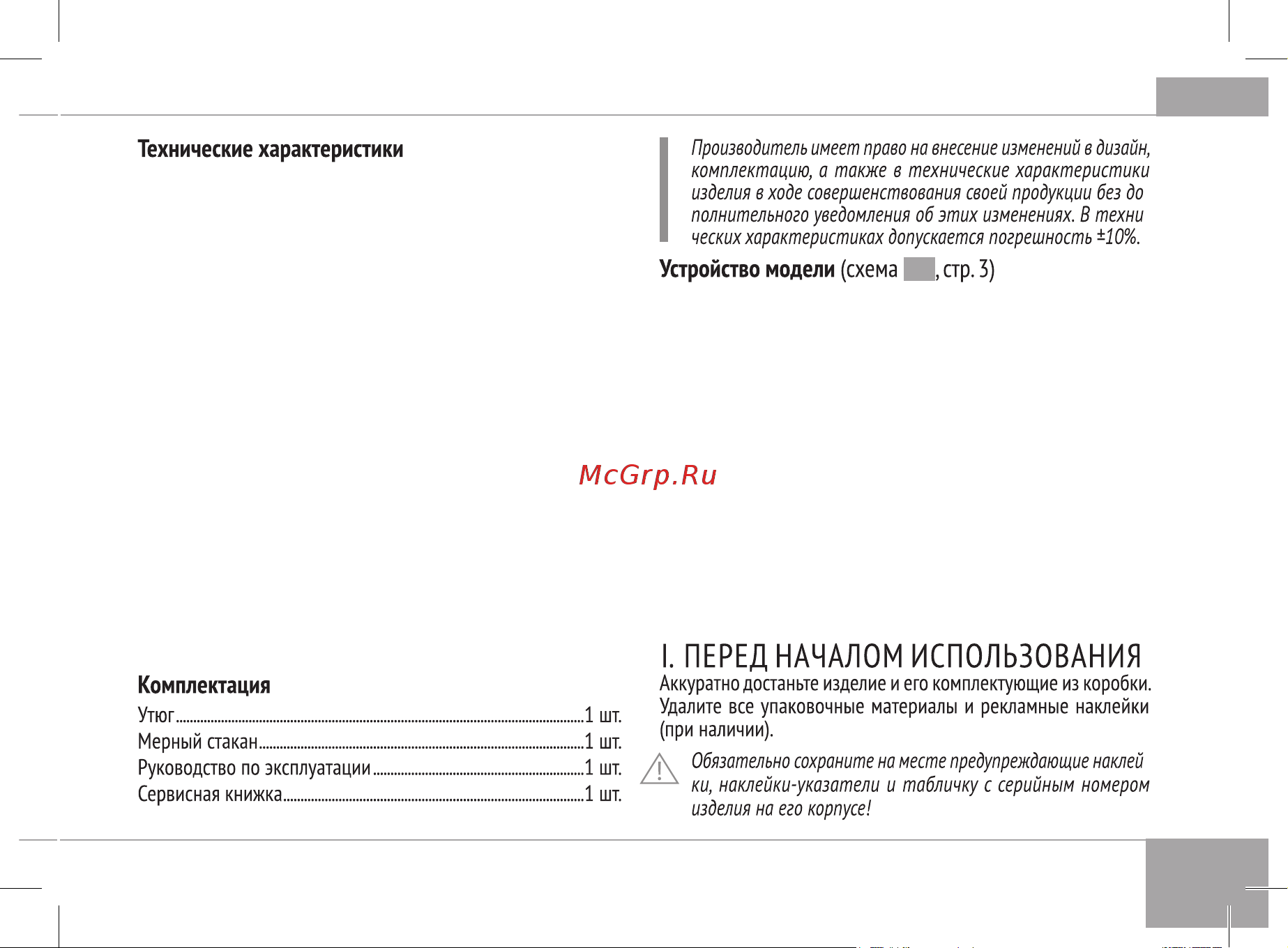 RED Solution RI-C295 Руководство по эксплуатации онлайн [9/24] 801712
