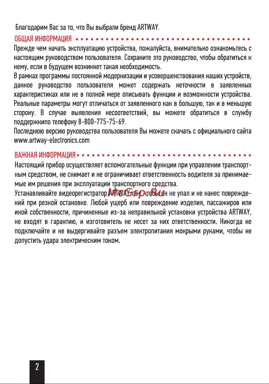 Artway AV-714 Wi-Fi 4K Руководство по эксплуатации онлайн [4/16] 801713