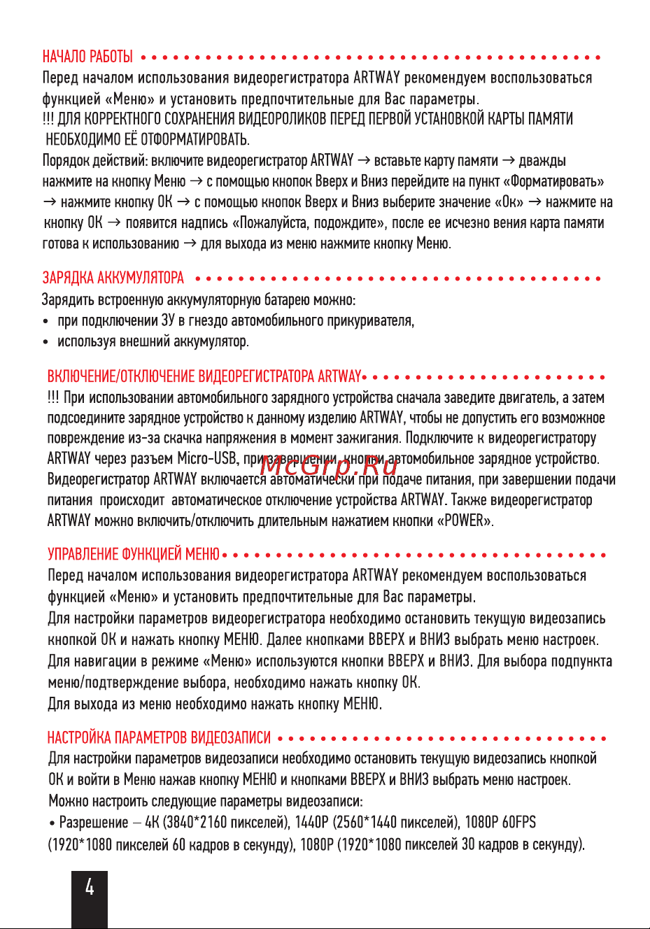 Artway AV-714 Wi-Fi 4K Руководство по эксплуатации онлайн [6/16] 801713