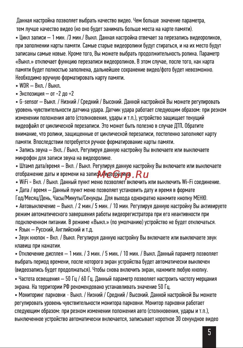 Artway AV-714 Wi-Fi 4K Руководство по эксплуатации онлайн [7/16] 801713