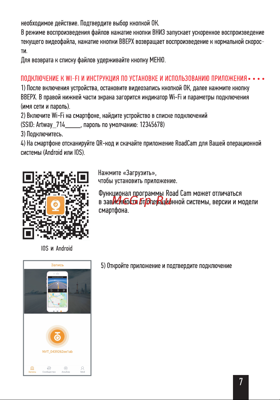 Artway AV-714 Wi-Fi 4K Руководство по эксплуатации онлайн [9/16] 801713
