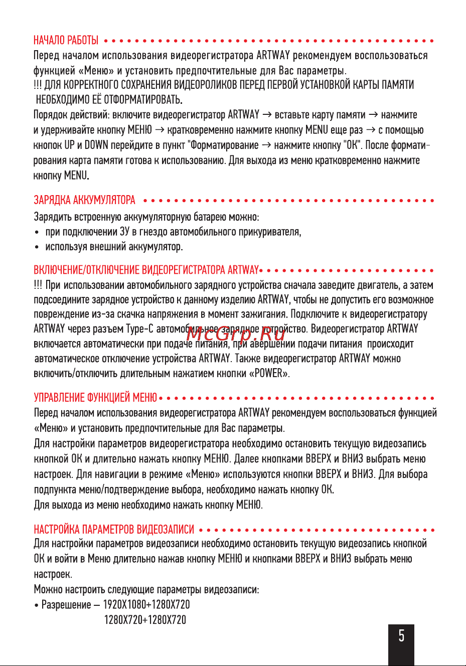 Artway AV-536 Руководство по эксплуатации онлайн [7/16] 801714