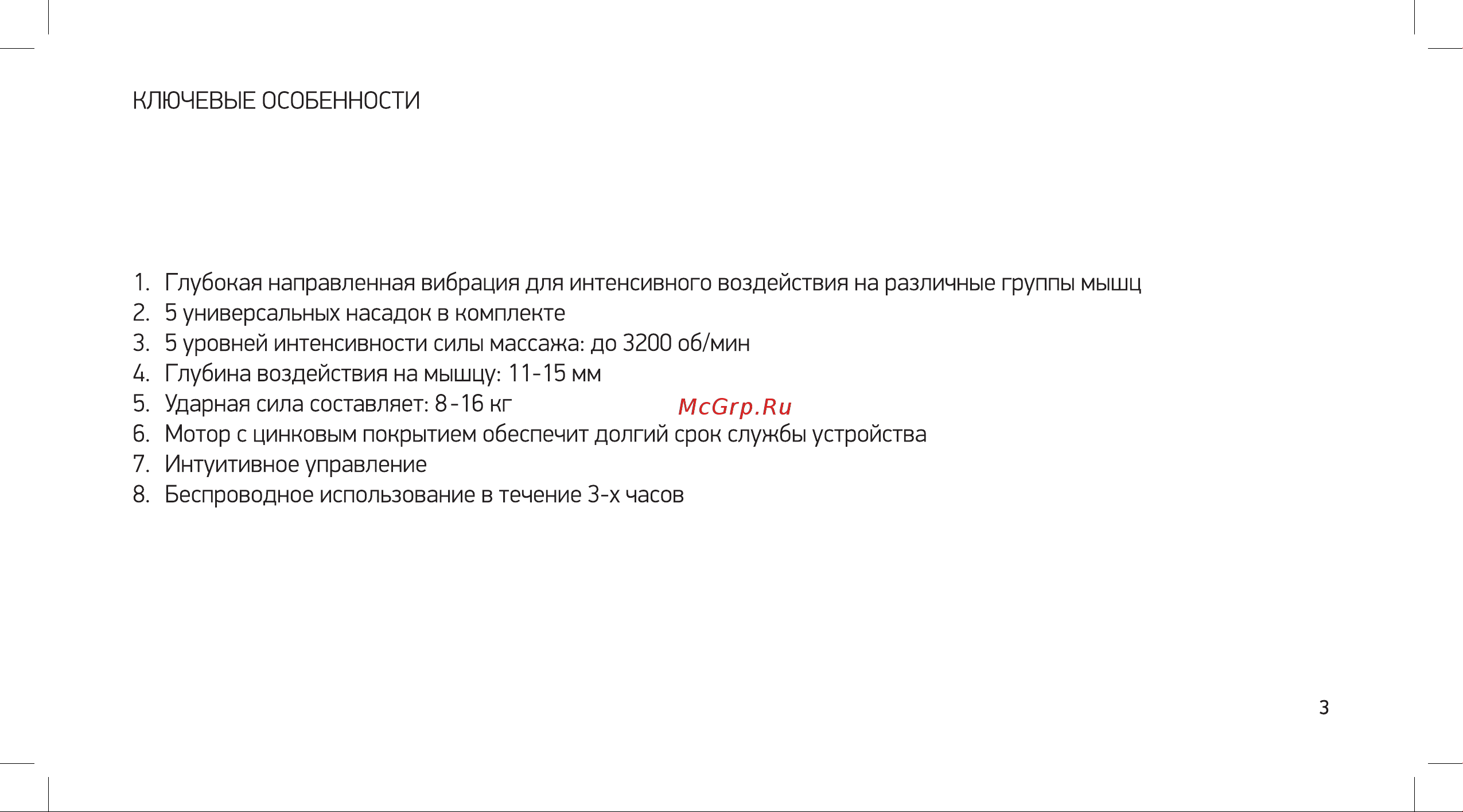 Yamaguchi Massage Gun PRO Руководство по эксплуатации онлайн [3/32] 801716