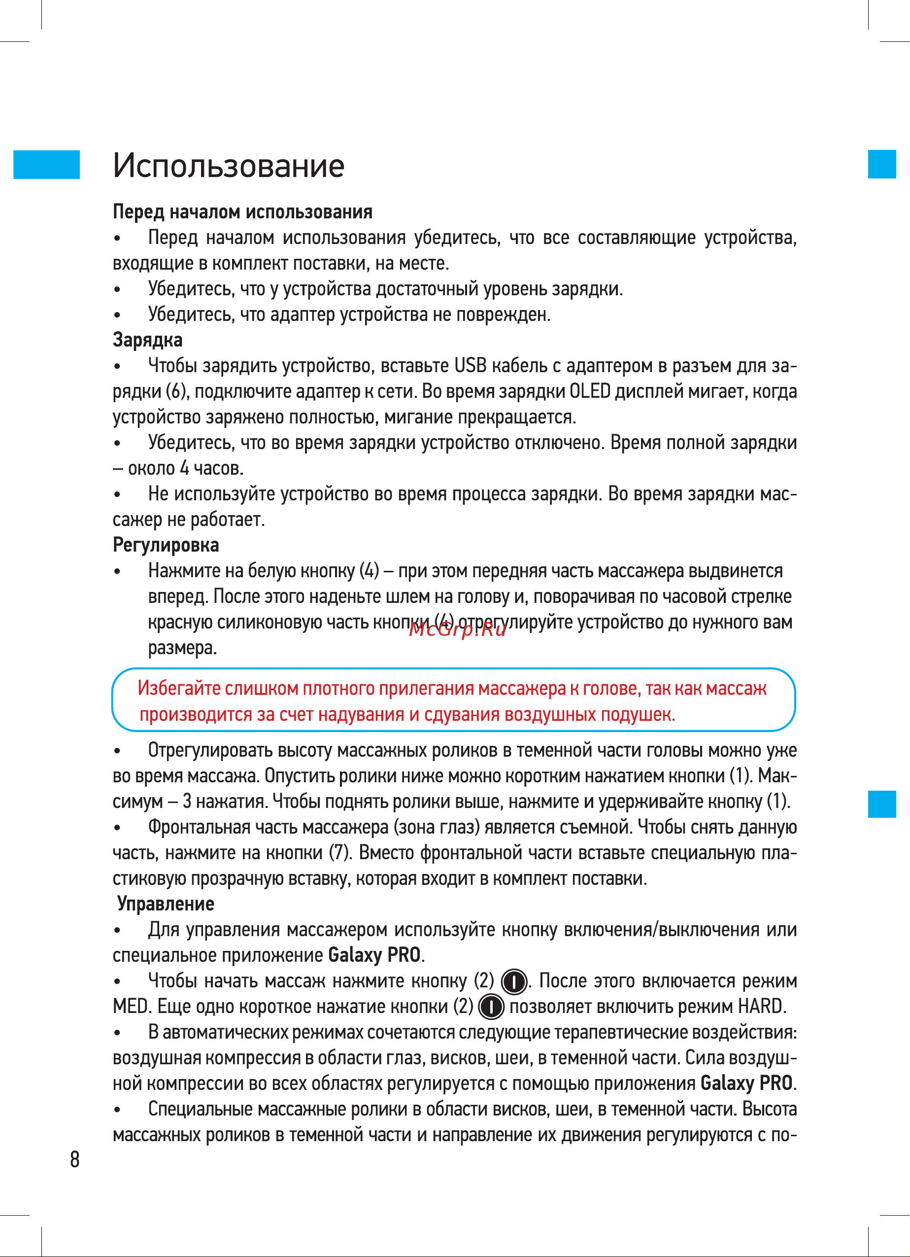 Yamaguchi Galaxy PRO Руководство по эксплуатации онлайн [8/12] 801718