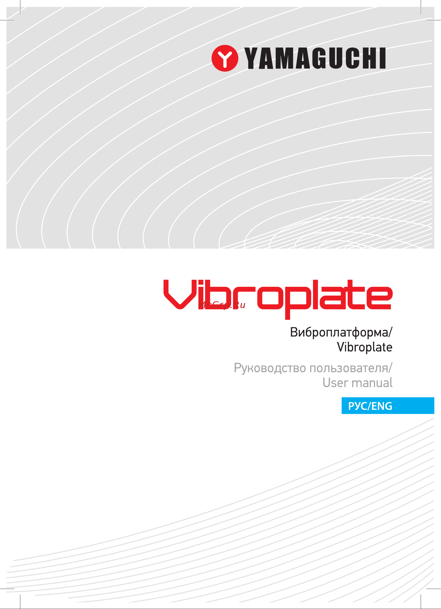 Yamaguchi Vibroplate Руководство по эксплуатации онлайн