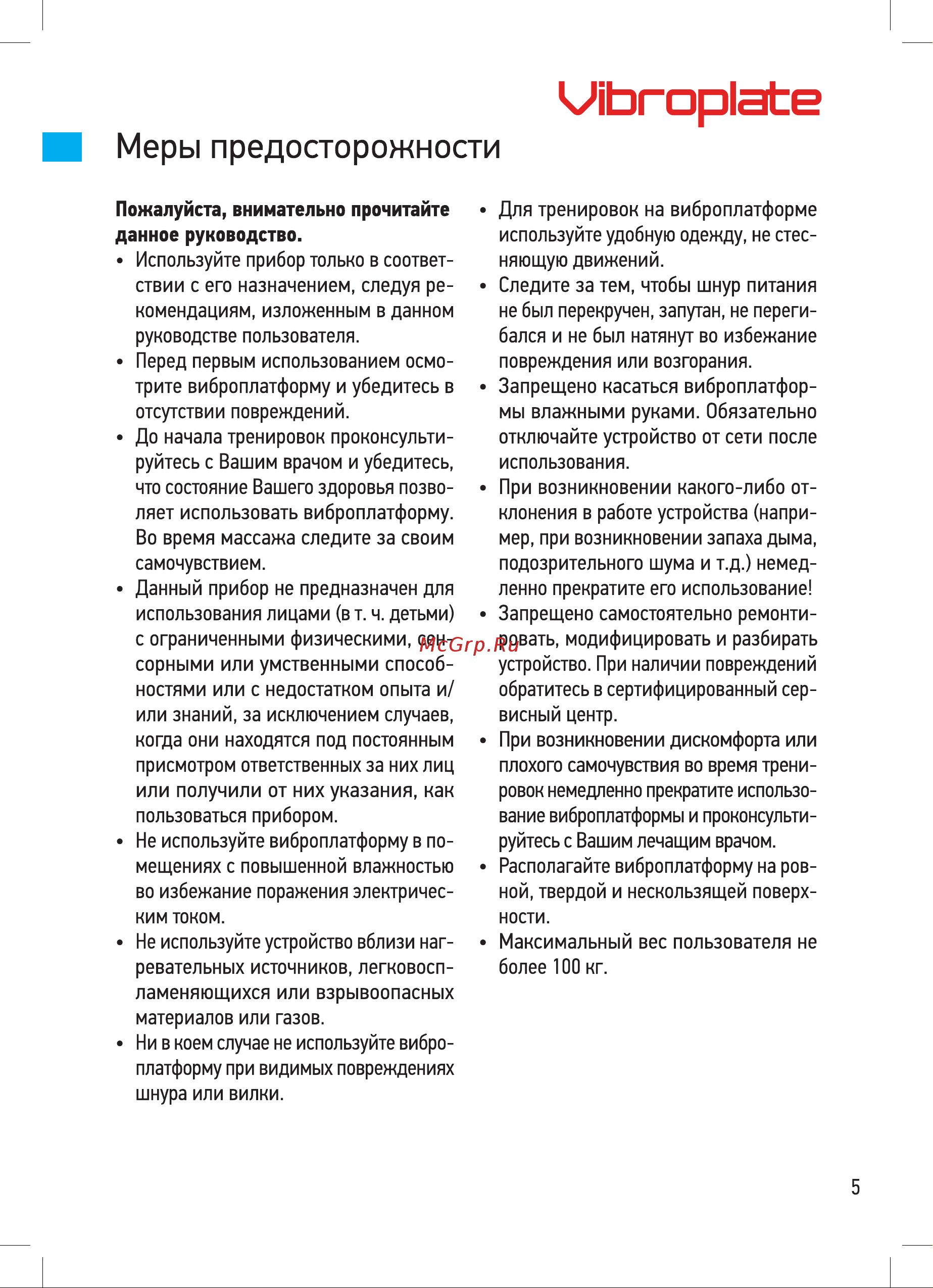 Yamaguchi Vibroplate Руководство по эксплуатации онлайн [5/28] 801719