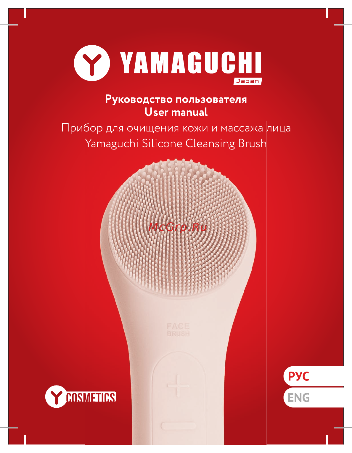 Yamaguchi Silicone Cleansing Brush Руководство по эксплуатации онлайн