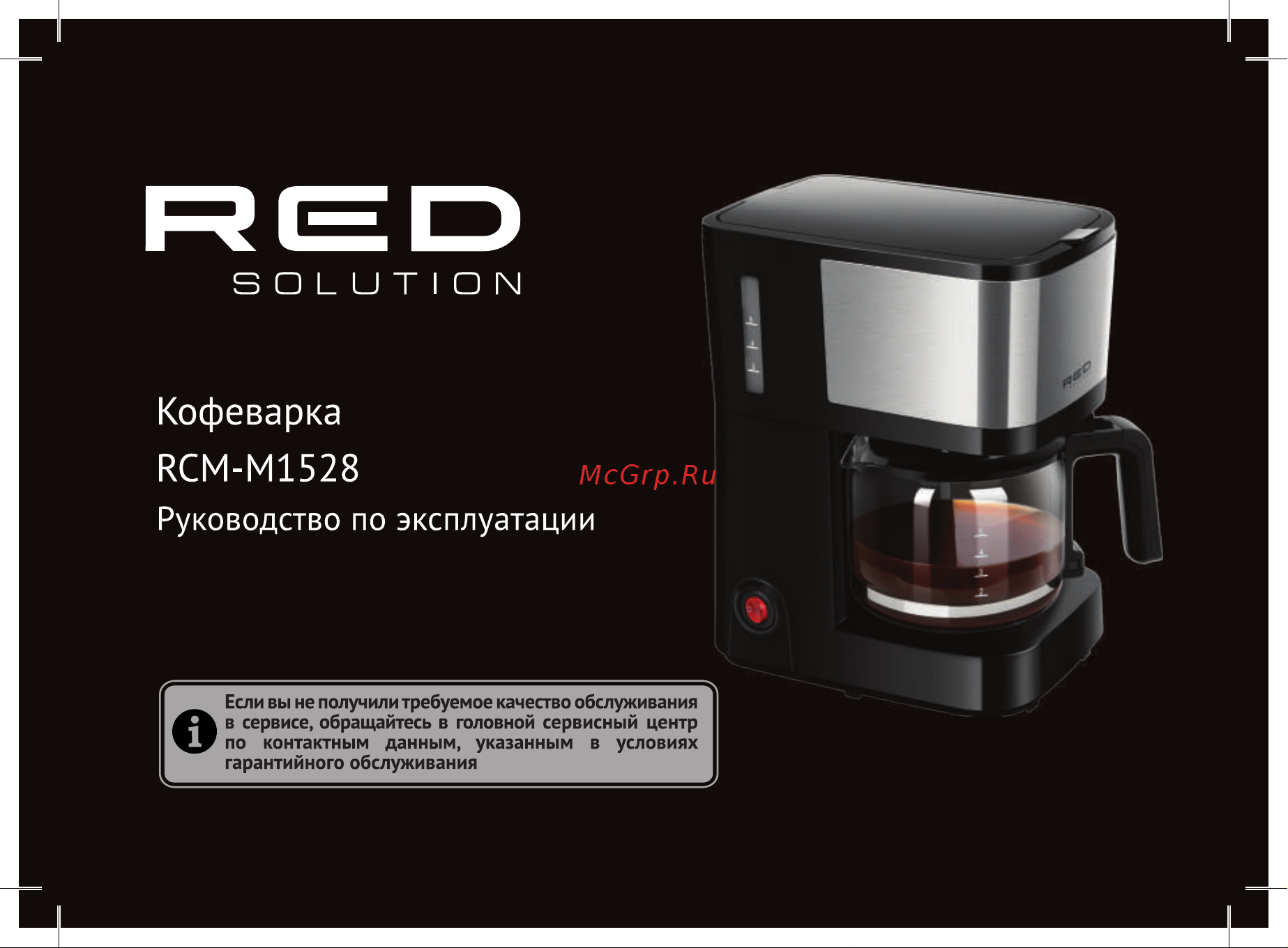 RED Solution RCM-M1528 Руководство по эксплуатации онлайн