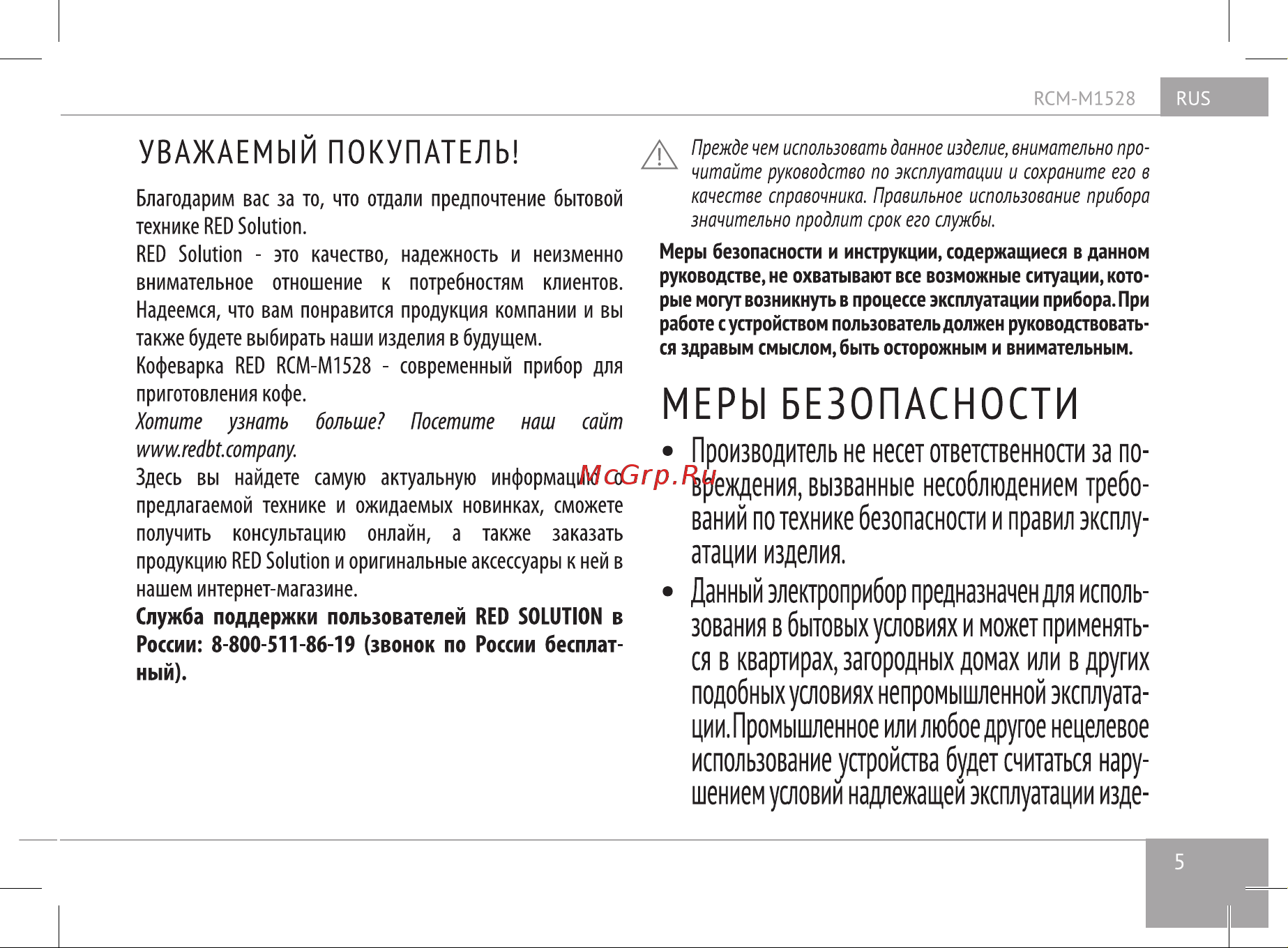 RED Solution RCM-M1528 Руководство по эксплуатации онлайн [5/20] 801725