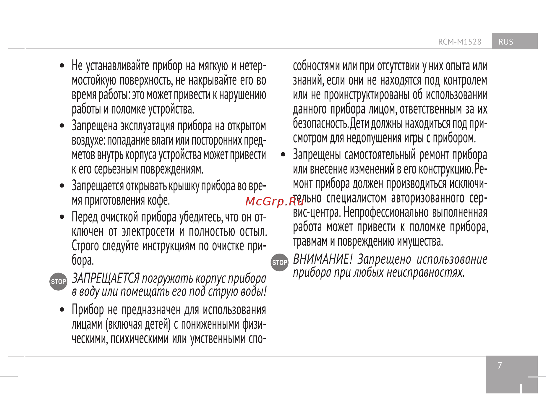 RED Solution RCM-M1528 Руководство по эксплуатации онлайн [7/20] 801725