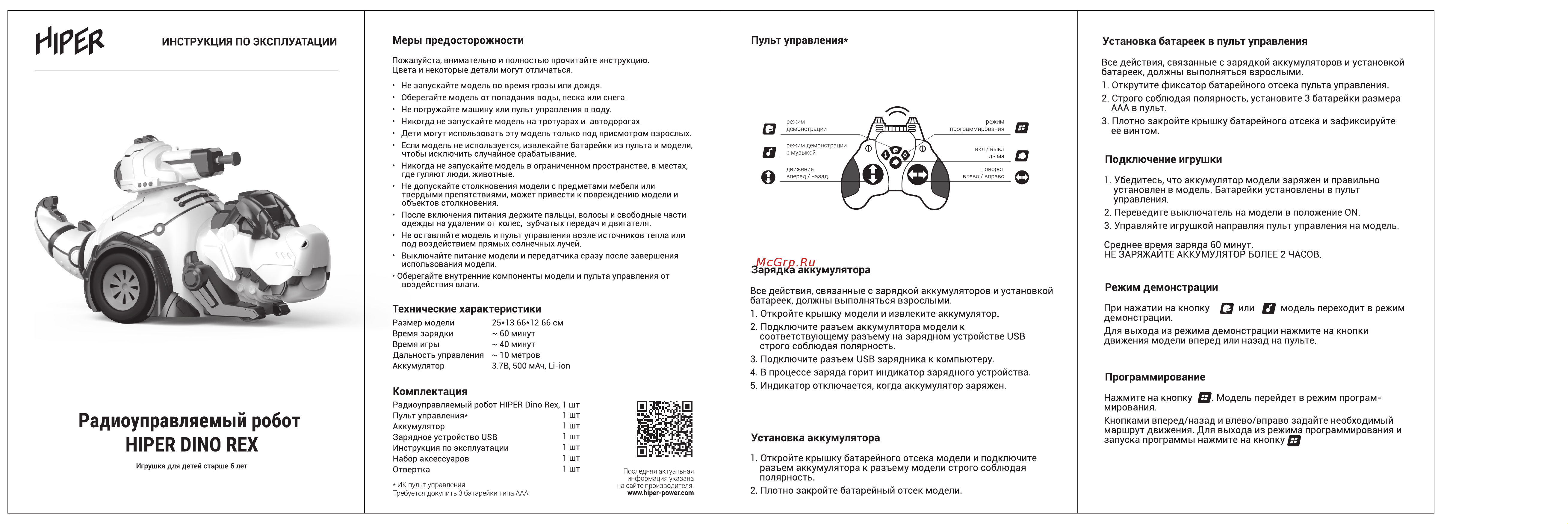 Hiper HRT-0011 Руководство по эксплуатации онлайн