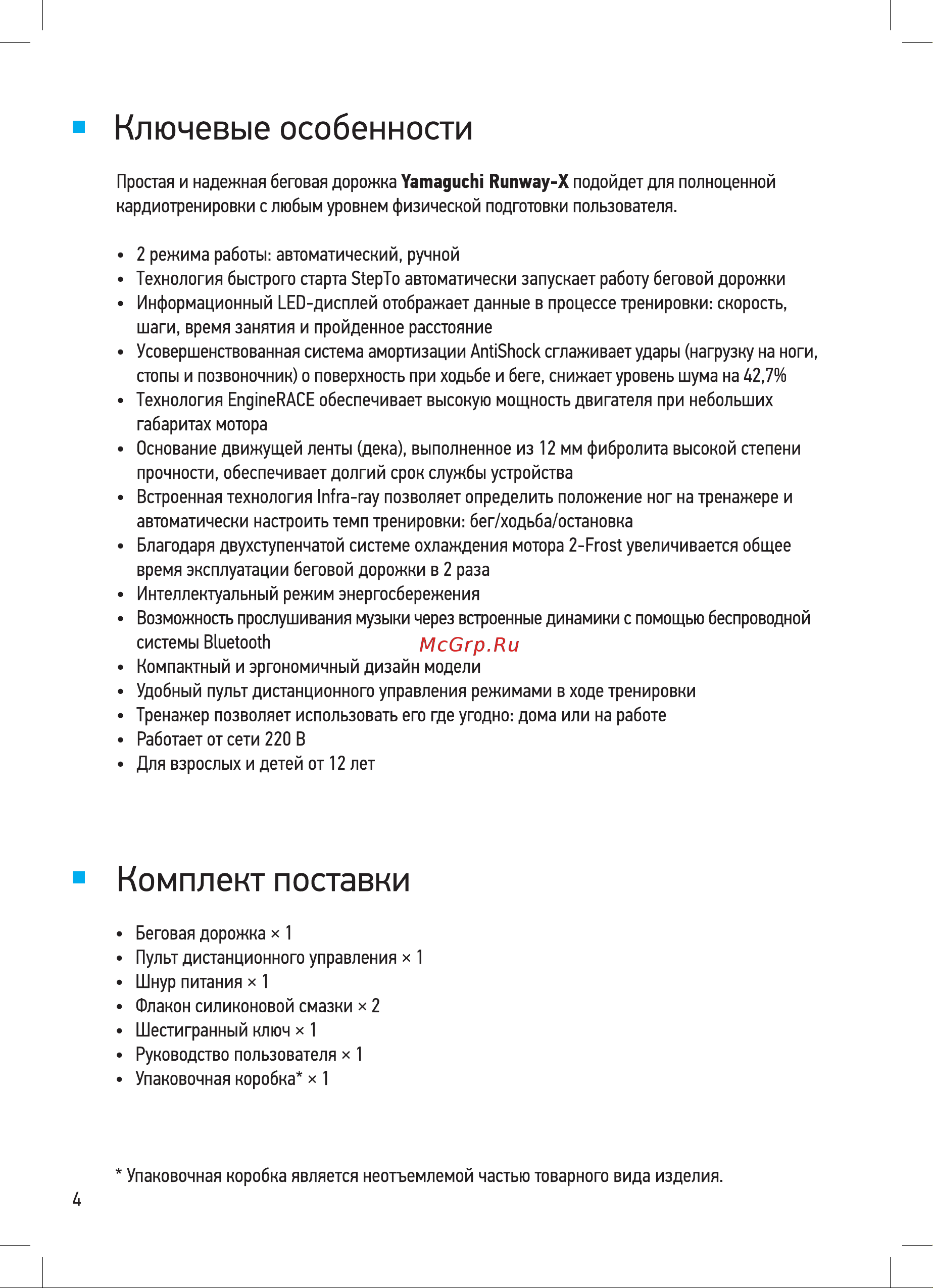 Yamaguchi Runway-X Руководство по эксплуатации онлайн [4/20] 801728
