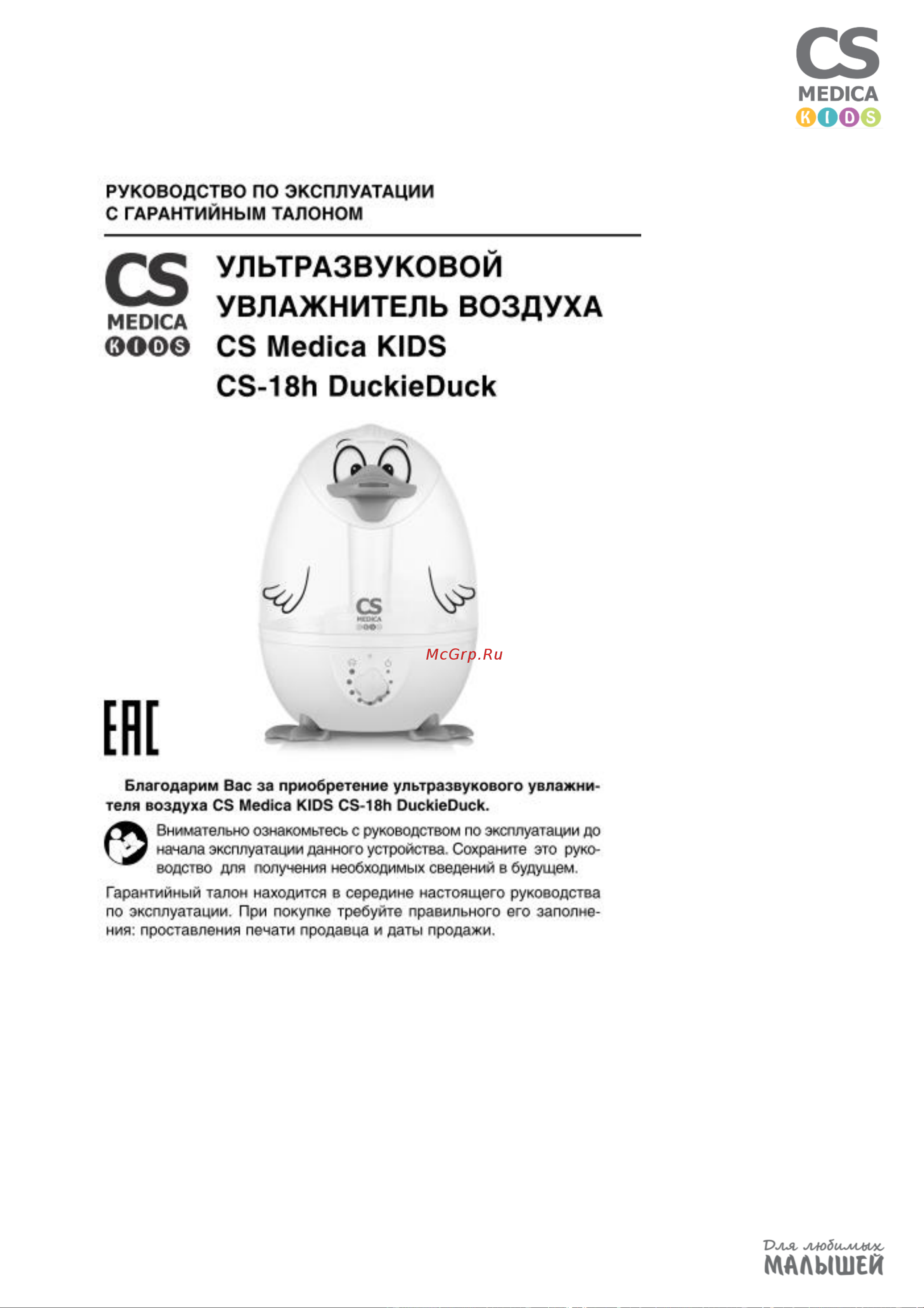 Cs Medica CS-18h DuckieDuck [15/20] Руководство по эксплуатации