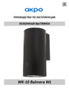 AKPO WK-10 Balmera WL White Руководство по эксплуатации