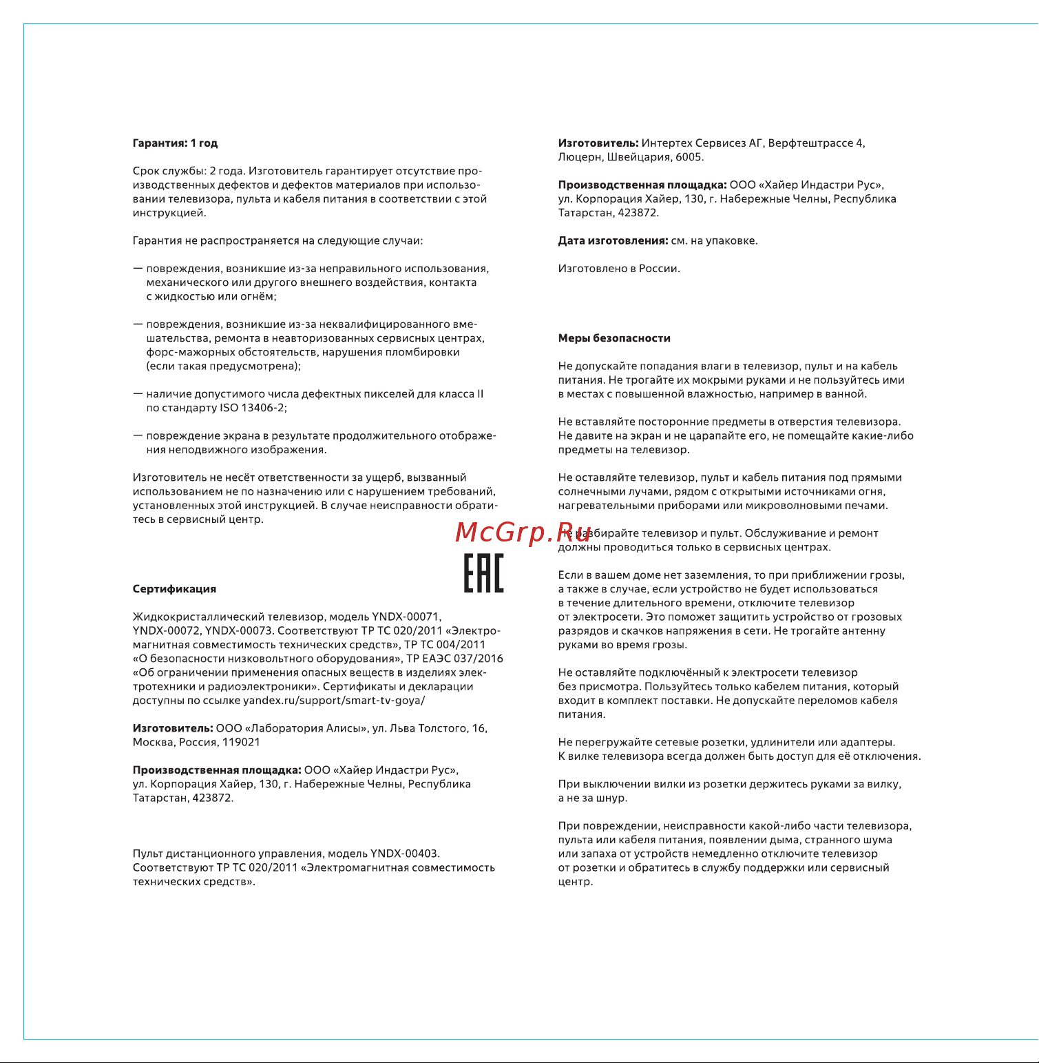Яндекс YNDX-00073 Руководство по эксплуатации онлайн [8/20] 801743
