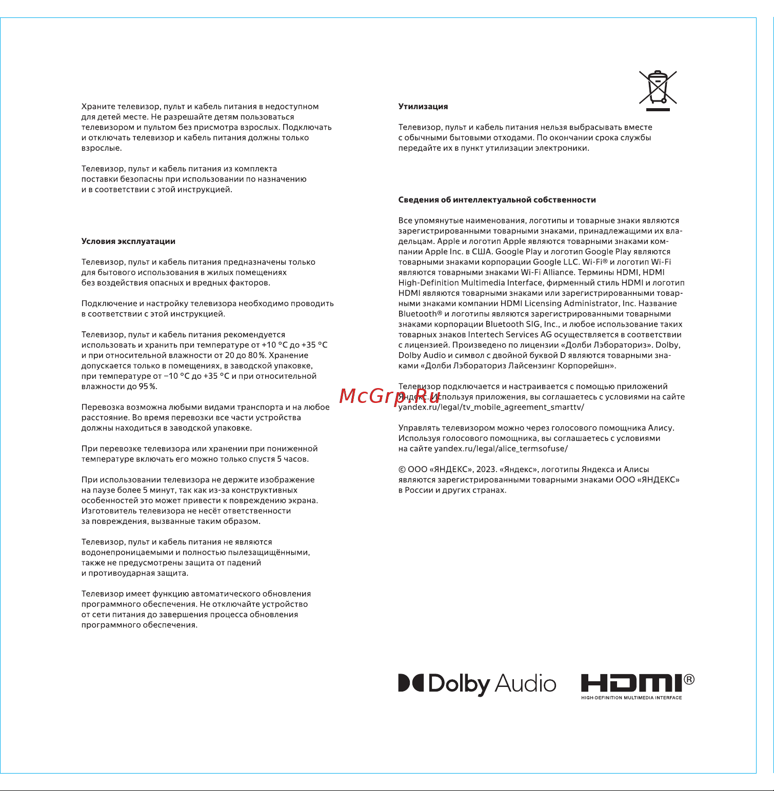 Яндекс YNDX-00073 Руководство по эксплуатации онлайн [9/20] 801743