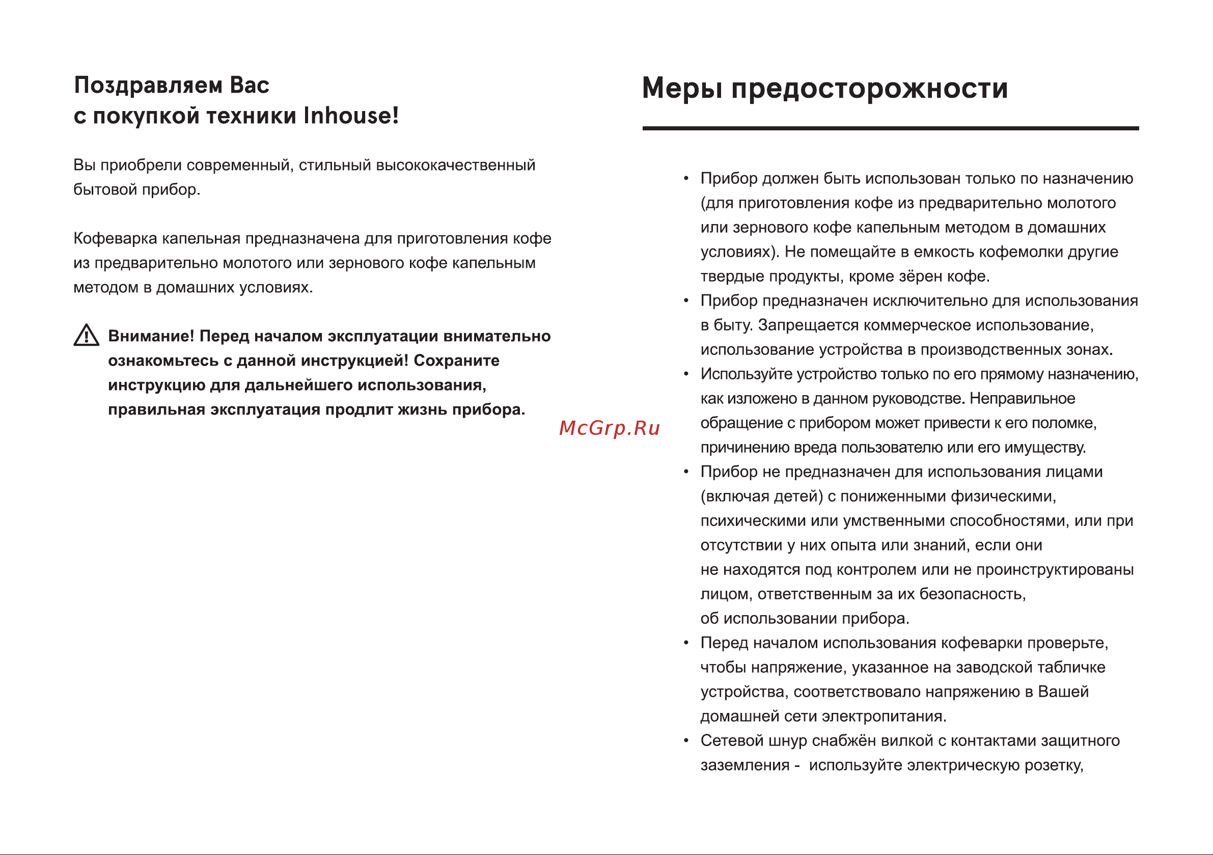 Inhouse ICMD0605BK Руководство по эксплуатации онлайн [2/16] 801744