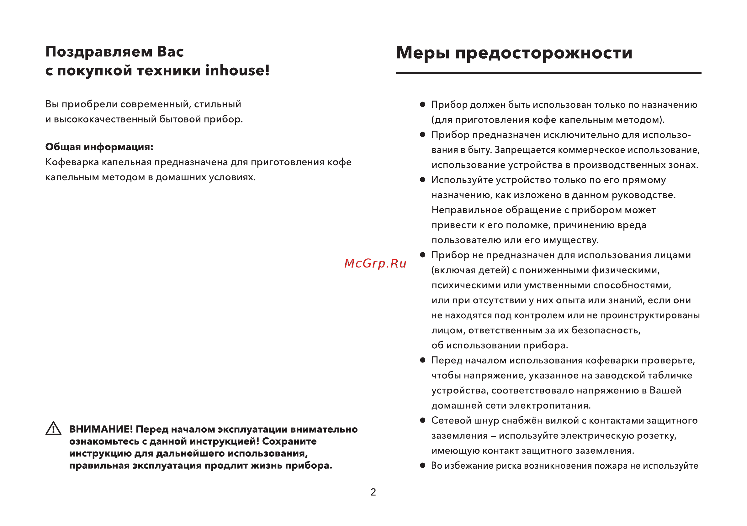 Inhouse ICMD1203BK Руководство по эксплуатации онлайн [2/12] 801745