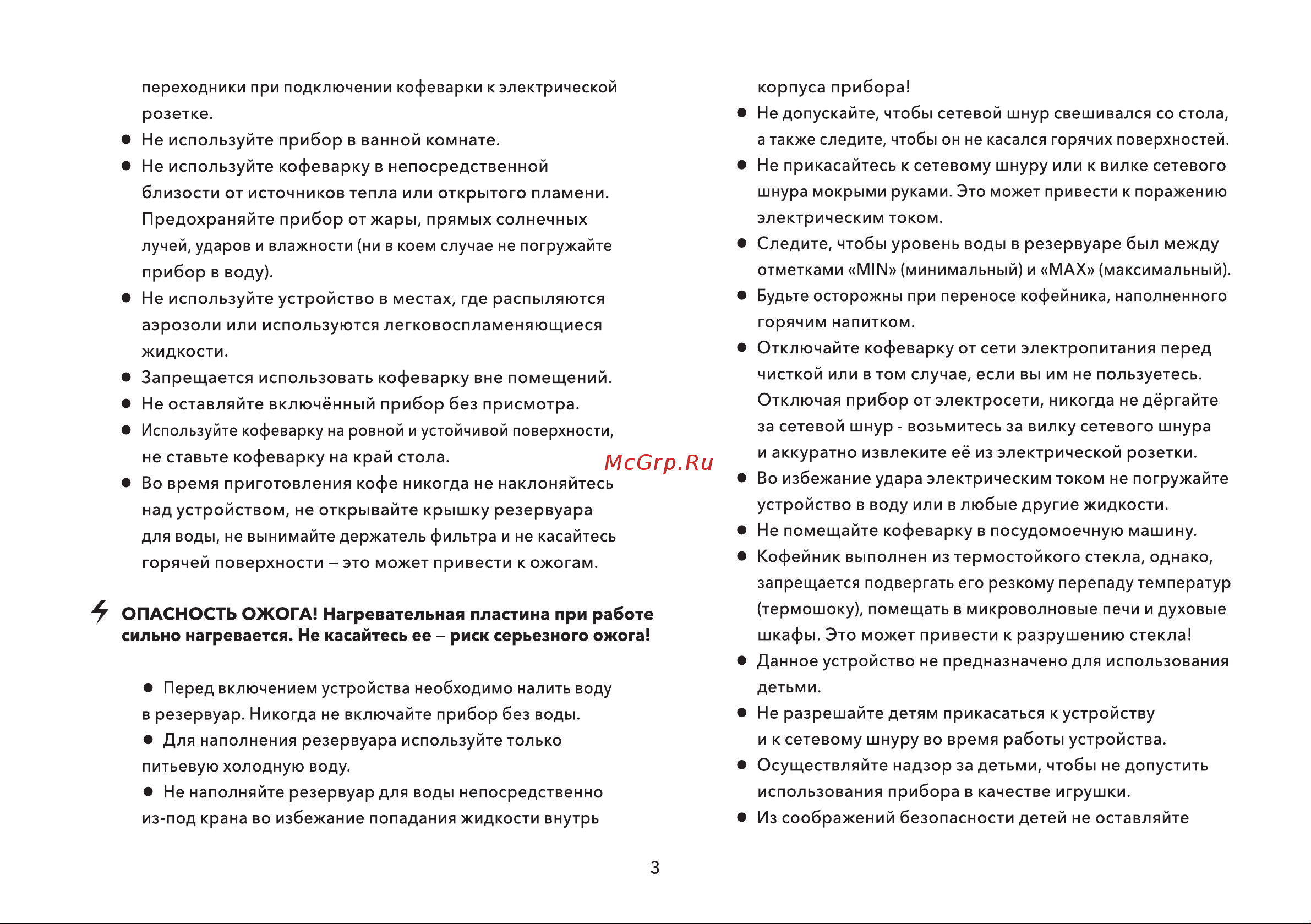 Inhouse ICMD1203BK Руководство по эксплуатации онлайн [3/12] 801745