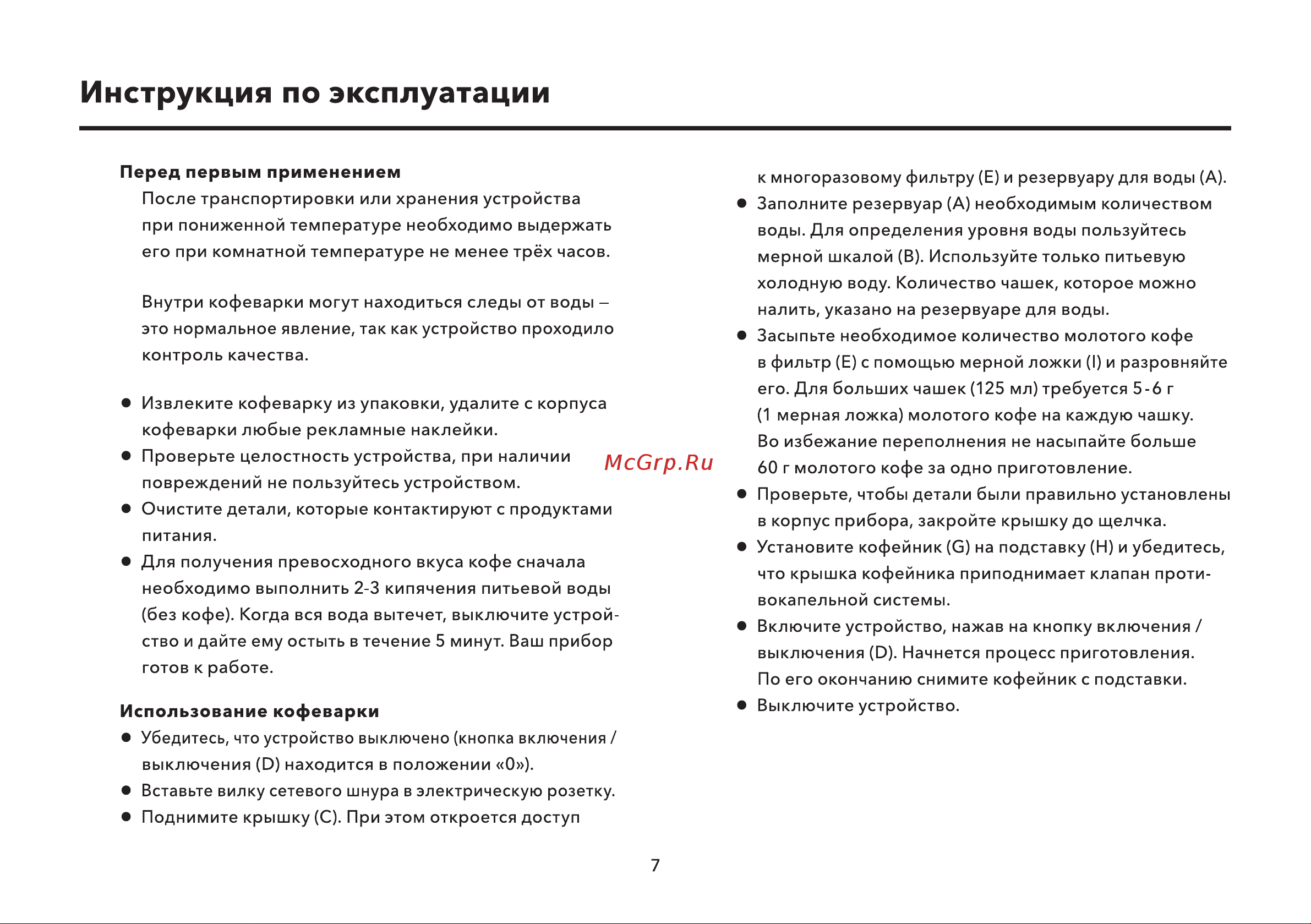Inhouse ICMD1203BK Руководство по эксплуатации онлайн [7/12] 801745