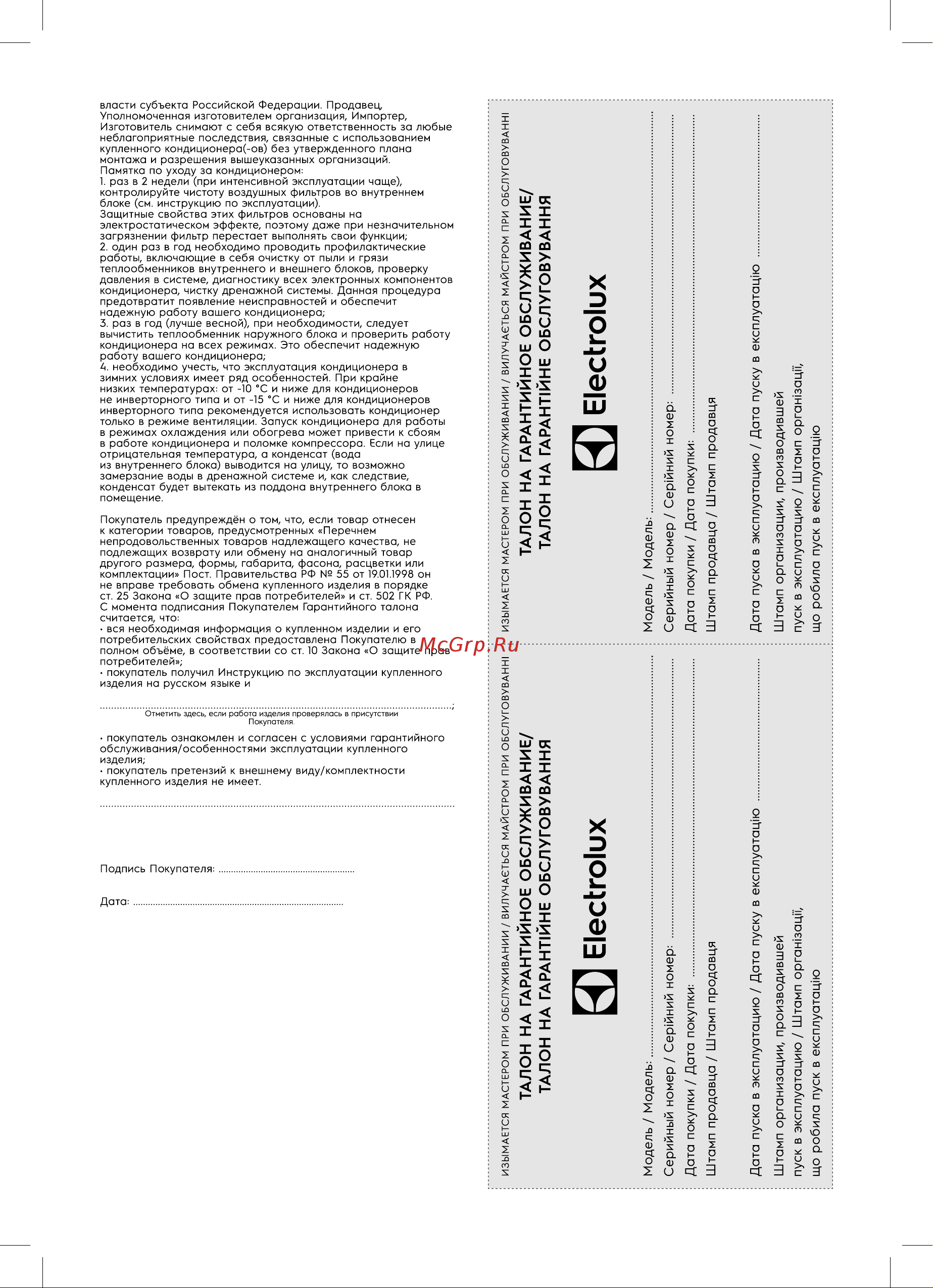 Electrolux EACM-07 XN/N6 Руководство по эксплуатации онлайн [15/20] 801754