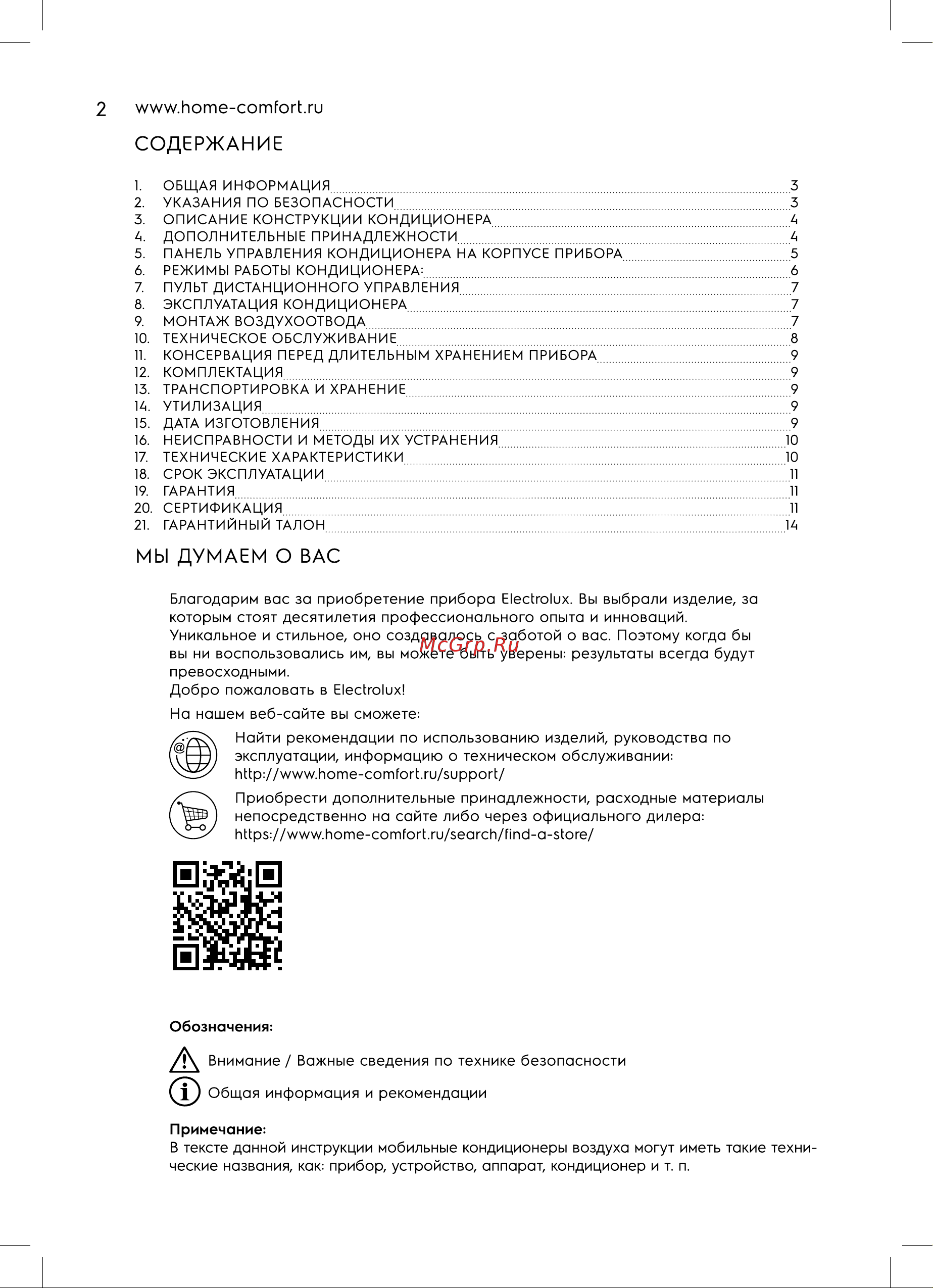 Electrolux EACM-07 XN/N6 Руководство по эксплуатации онлайн [2/20] 801754