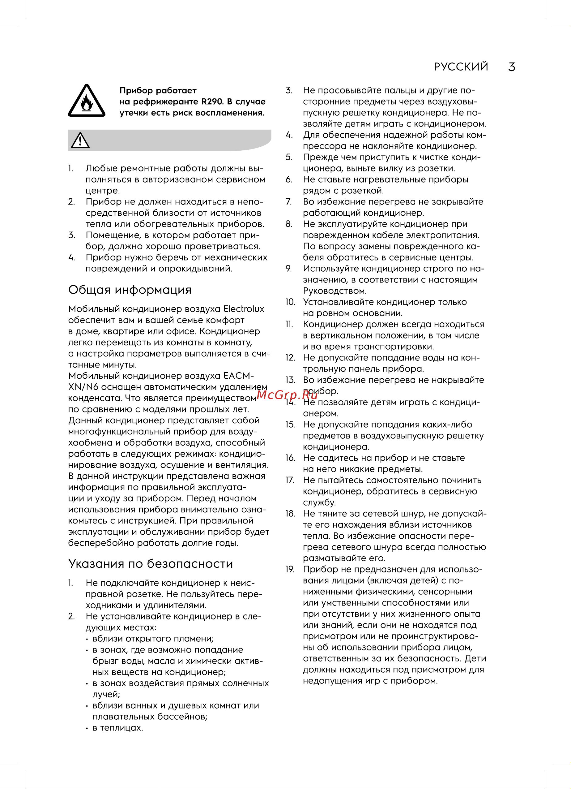 Electrolux EACM-07 XN/N6 Руководство по эксплуатации онлайн [3/20] 801754