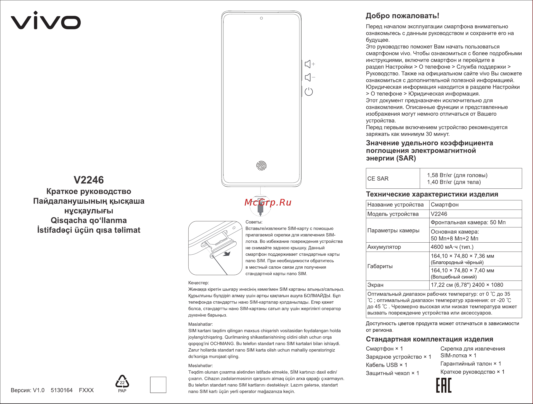 VIVO V27 12/256 ГБ золотой Руководство по эксплуатации онлайн