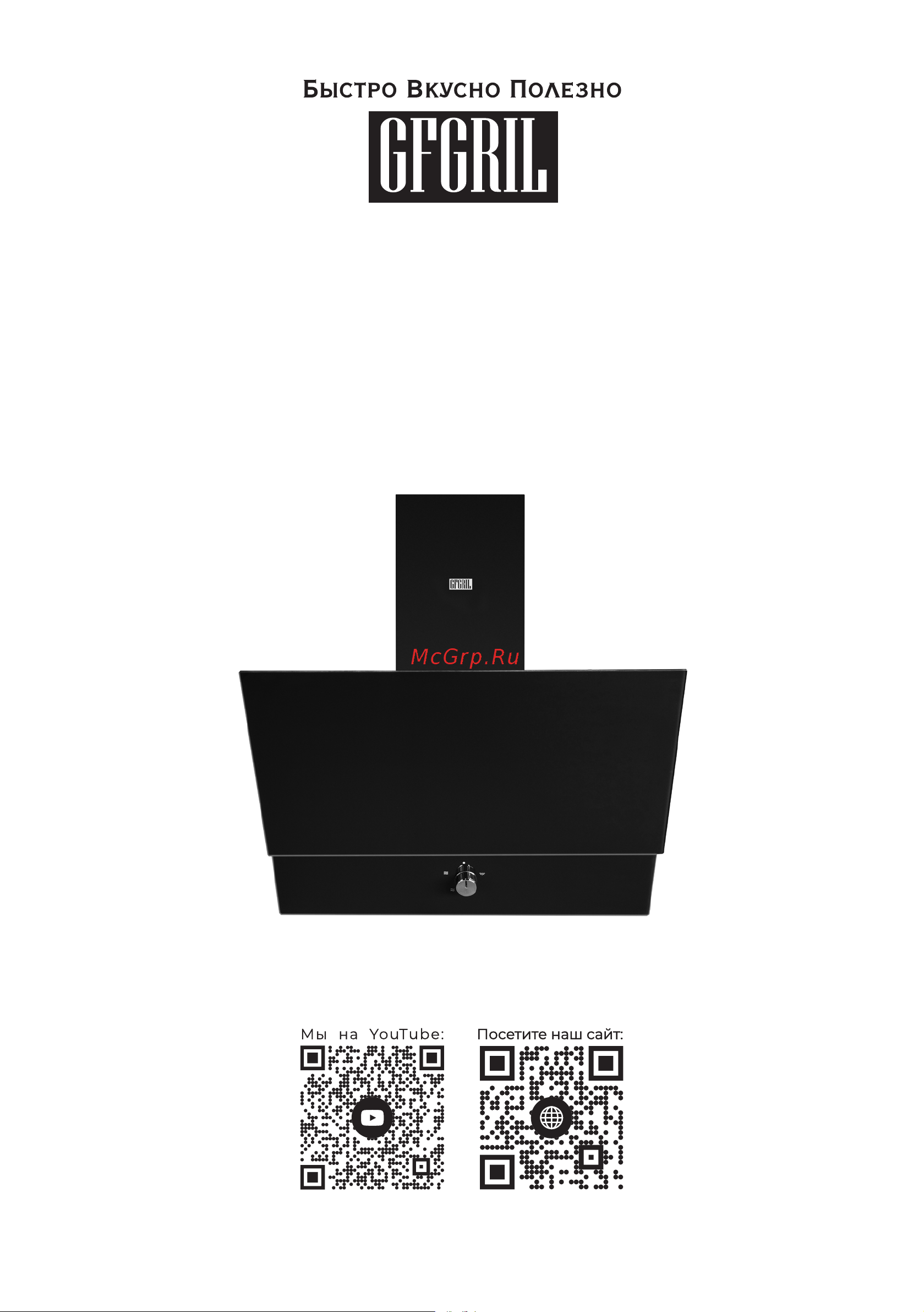 GFgril GF-HD200SW Руководство по эксплуатации онлайн