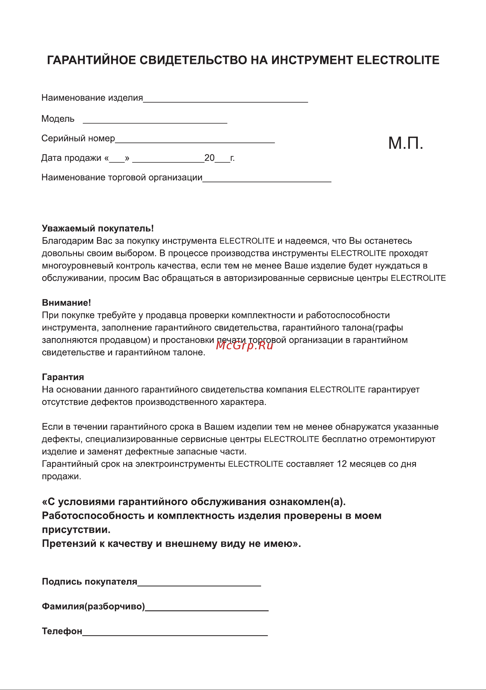ELECTROLITE  ПО 355/2600 [10/12] Страница 10