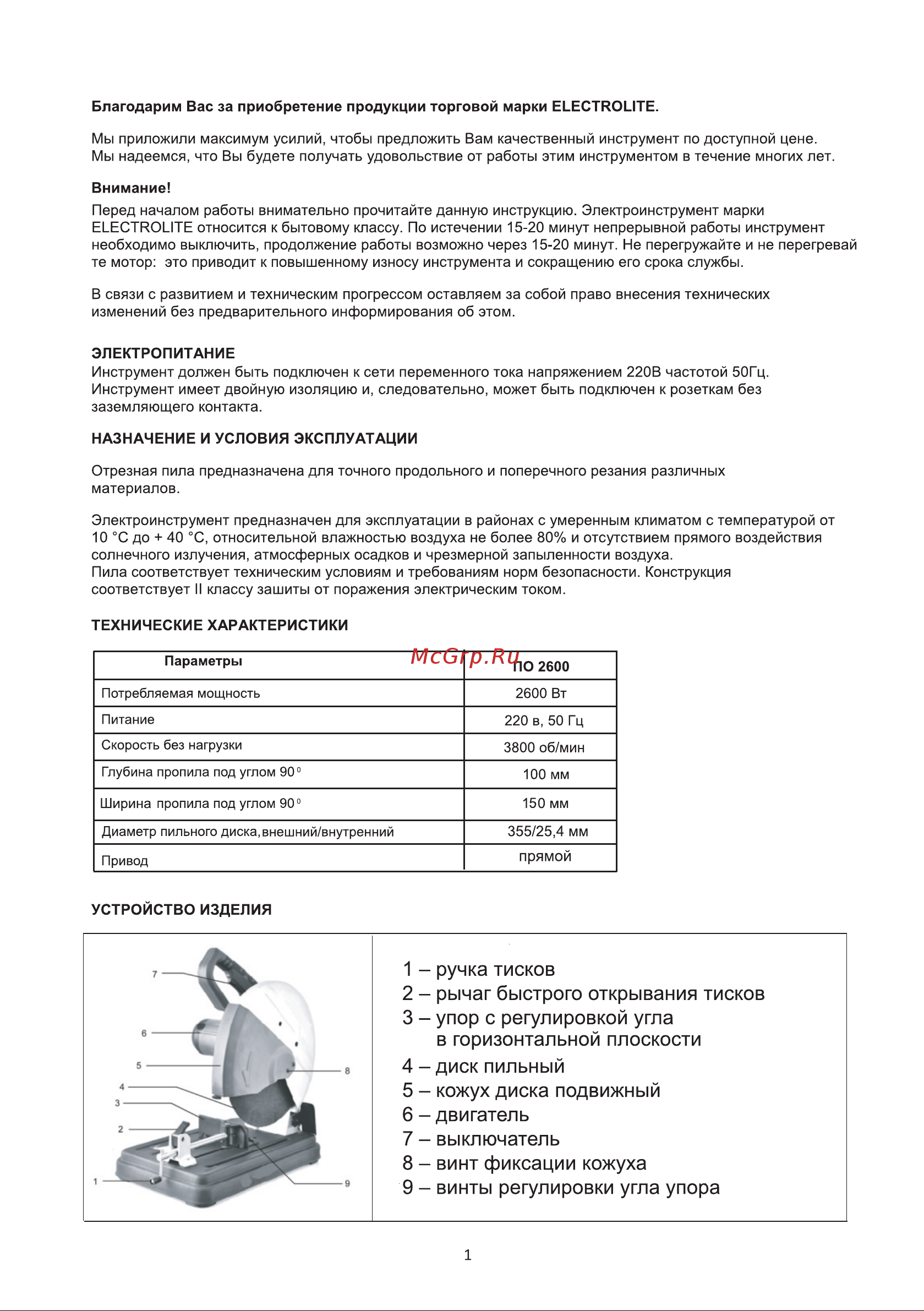 ELECTROLITE  ПО 355/2600 [4/12] Страница 4
