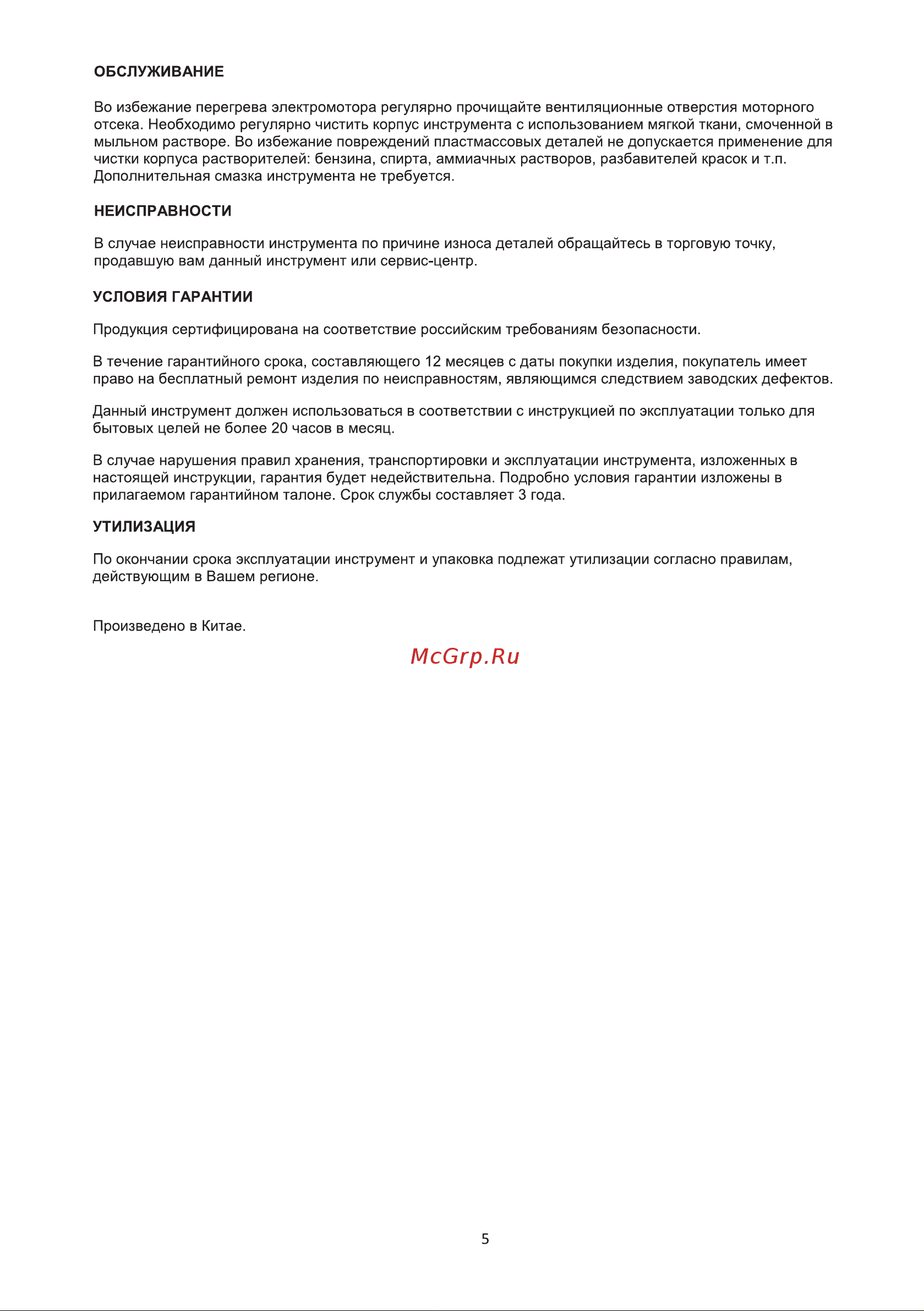 ELECTROLITE  ПО 355/2600 [8/12] Страница 8