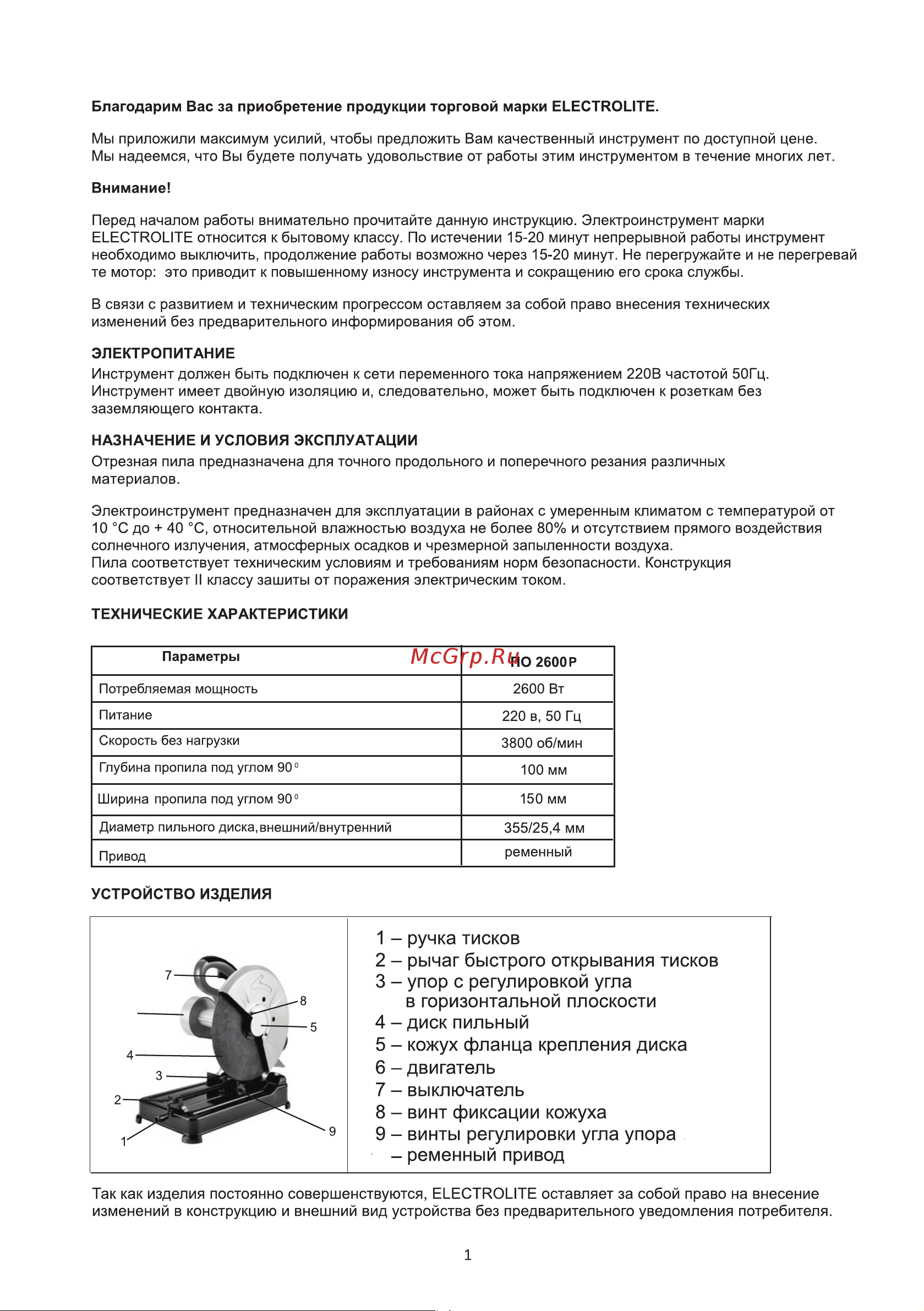 ELECTROLITE  ПО 355/2600Р [4/12] Страница 4