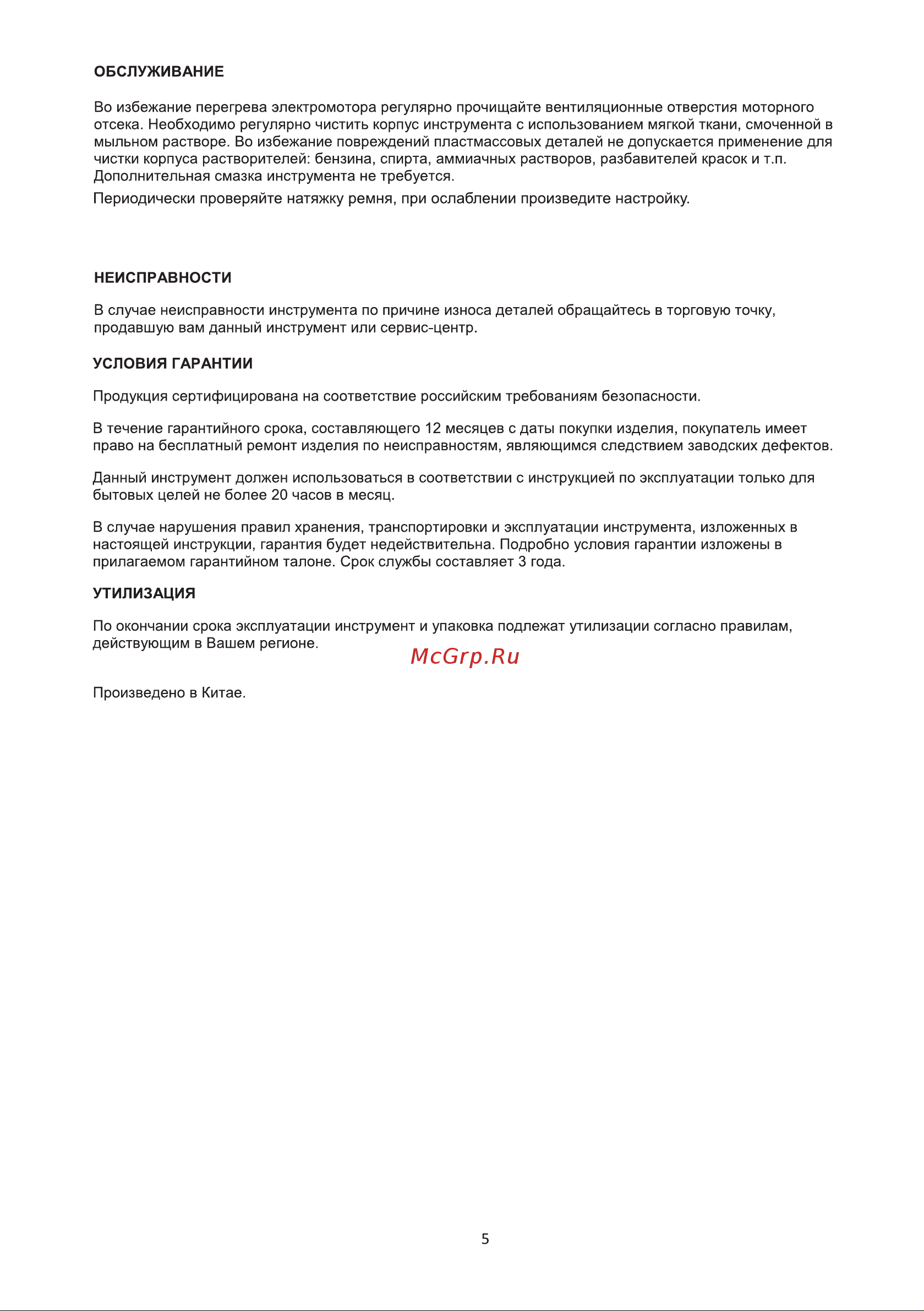 ELECTROLITE  ПО 355/2600Р [8/12] Страница 8