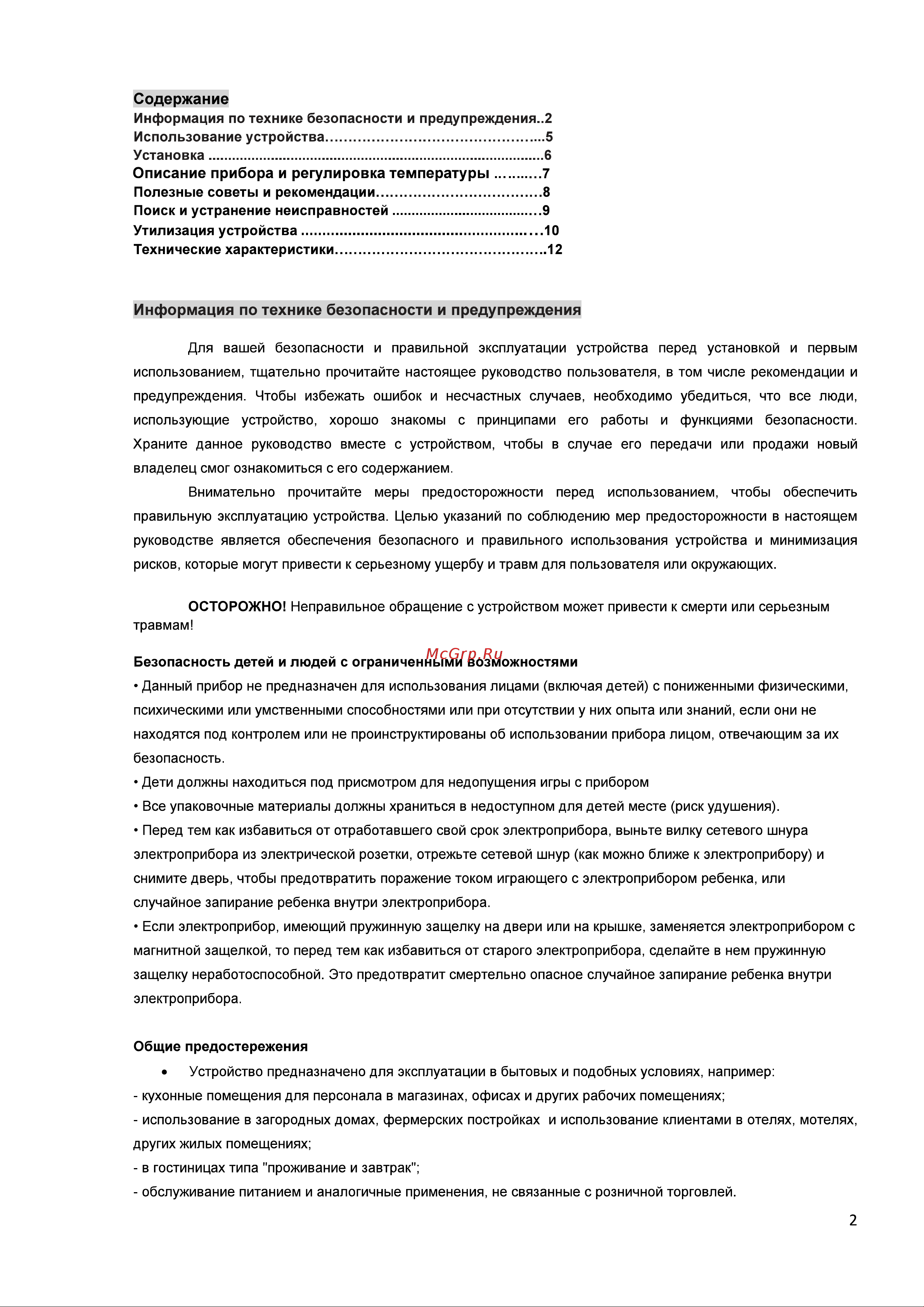 Weissgauff WFH-150 MH Руководство по эксплуатации онлайн [2/12] 801780