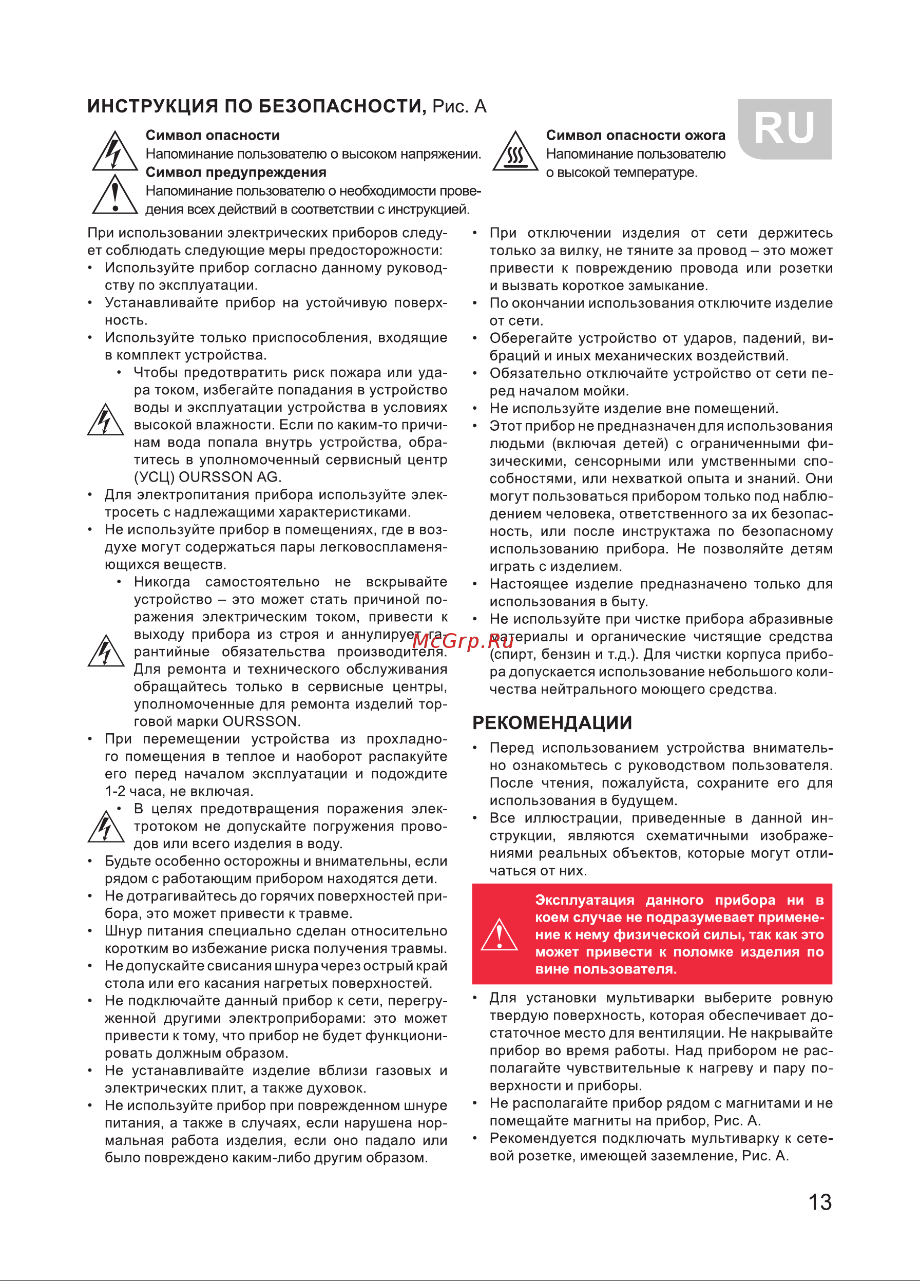 Oursson MP5021SD/SP Руководство по эксплуатации онлайн [13/22] 801788