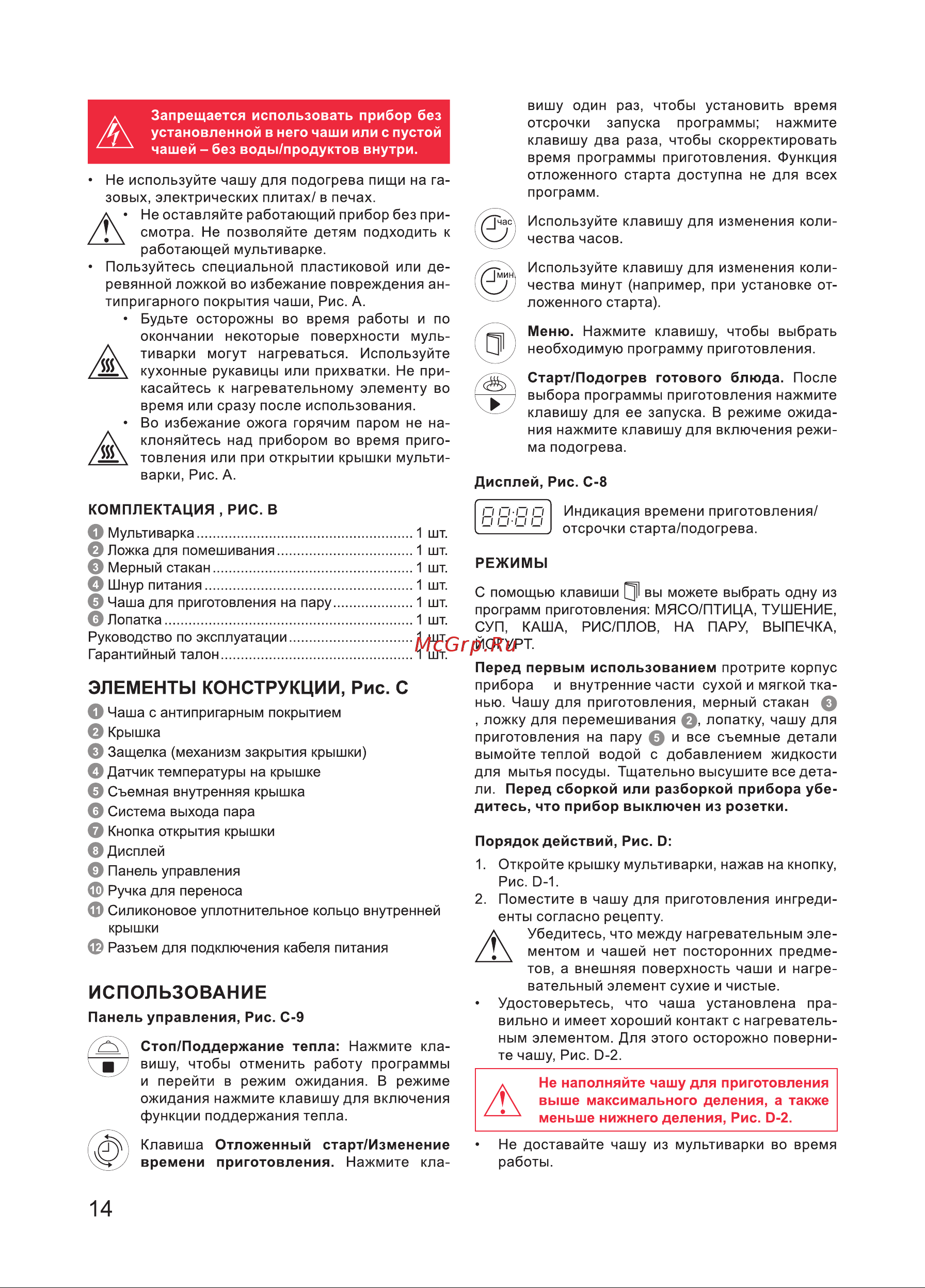 Oursson MP5021SD/SP Руководство по эксплуатации онлайн [14/22] 801788