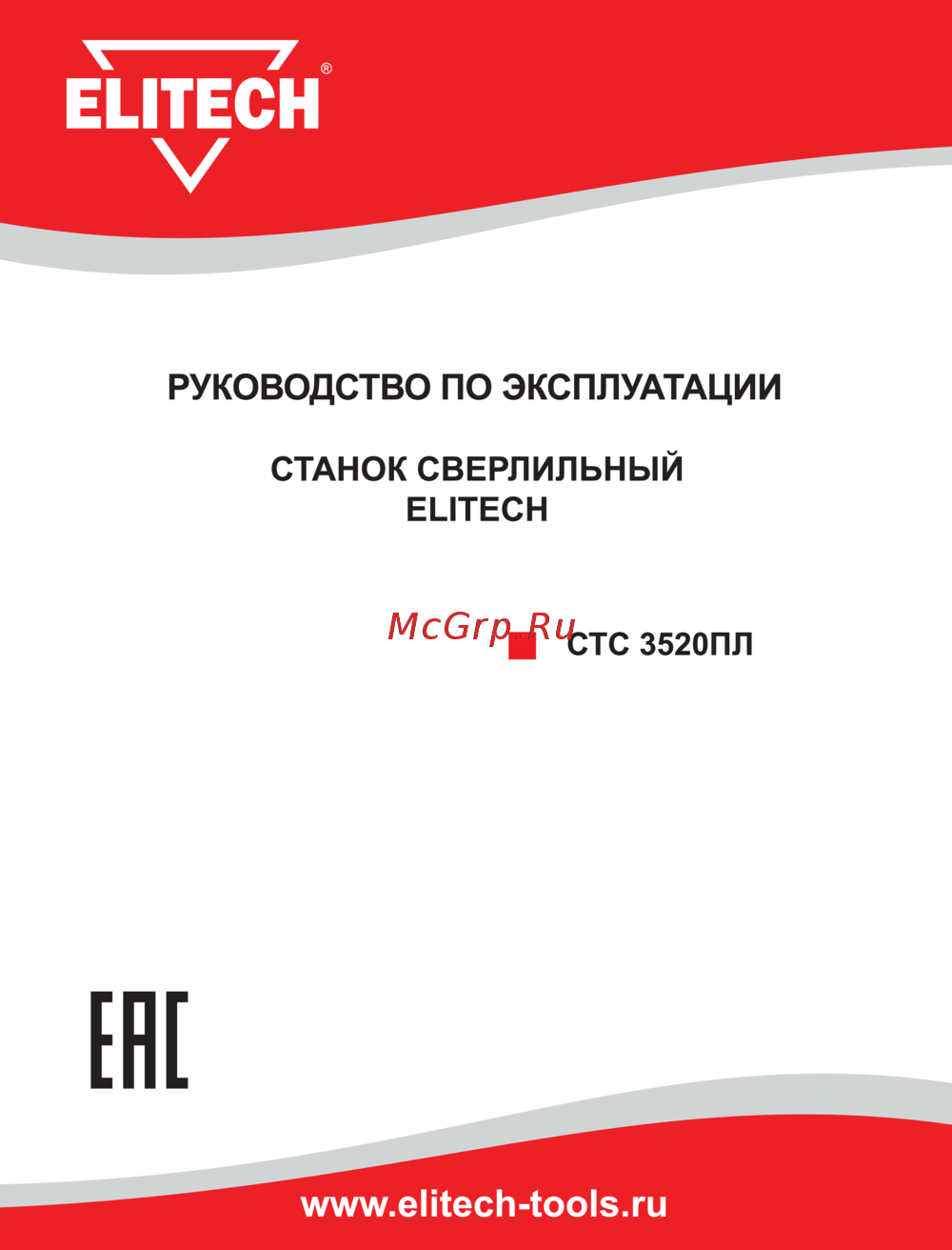 Elitech СТС 3520ПЛ Руководство по эксплуатации