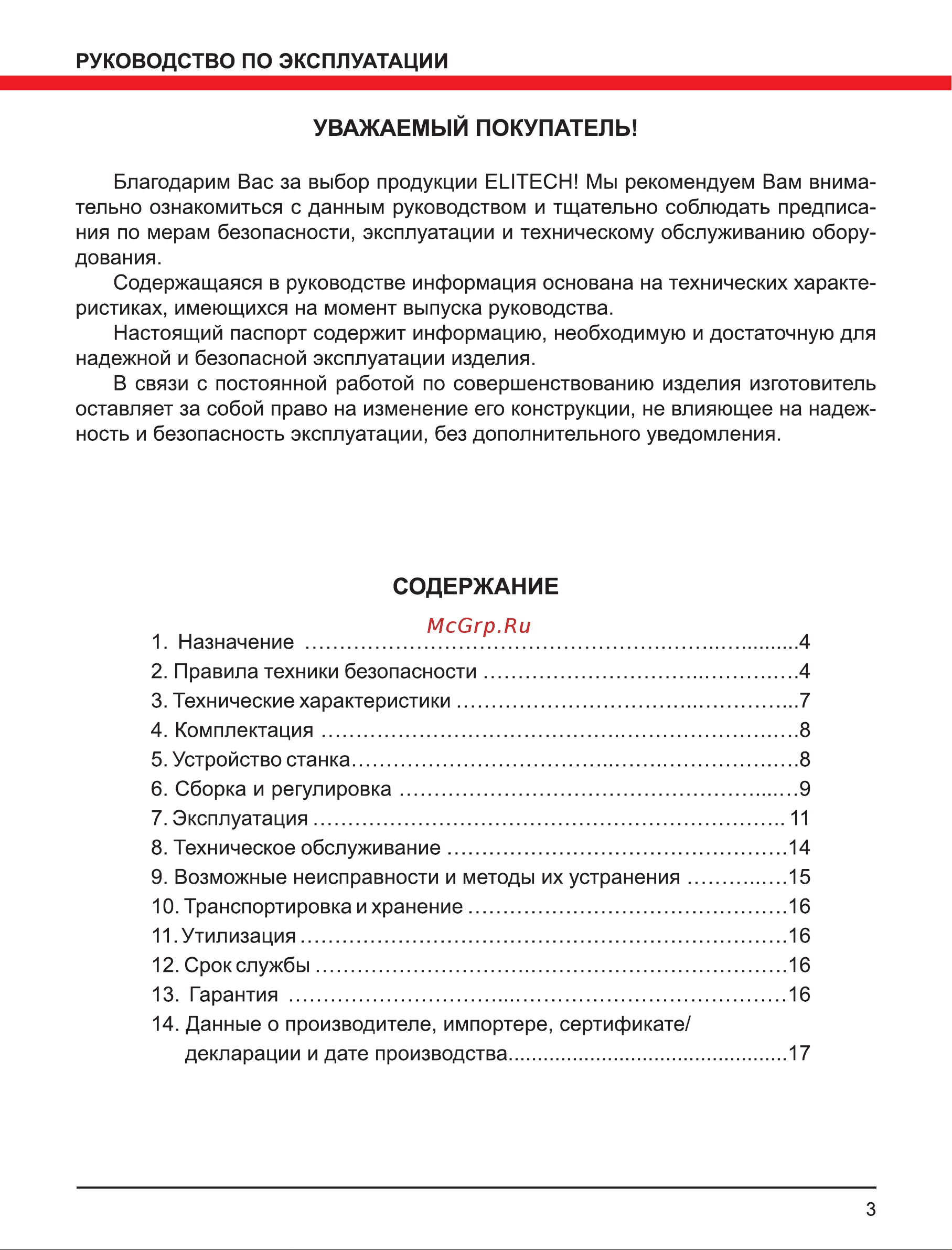 Elitech СТС 3520ПЛ Руководство по эксплуатации онлайн [3/20] 801803