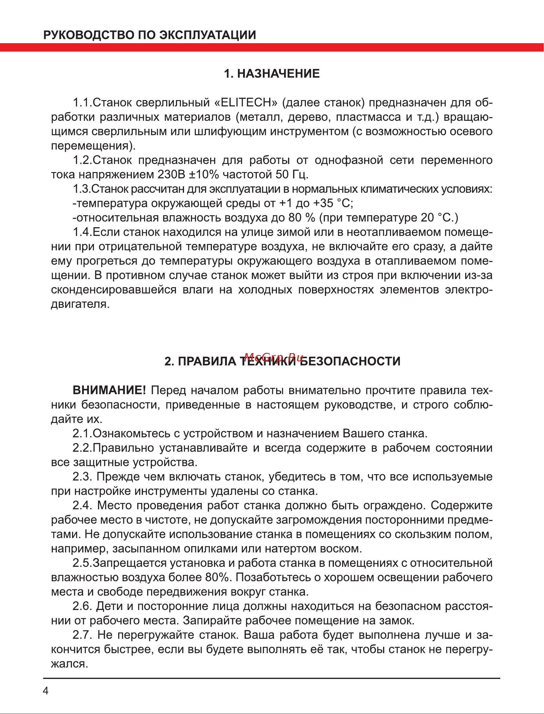 Elitech СТС 3520ПЛ Руководство по эксплуатации онлайн [4/20] 801803